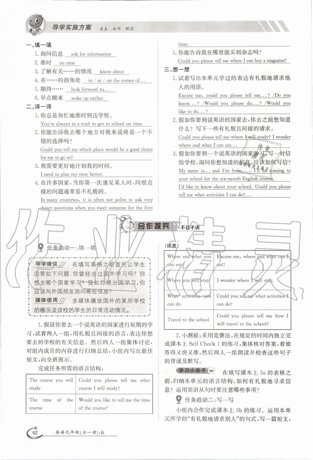 2020年金太阳导学测评九年级英语全一册人教版 参考答案第62页