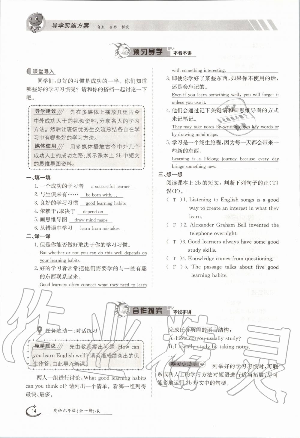 2020年金太阳导学测评九年级英语全一册人教版 参考答案第14页