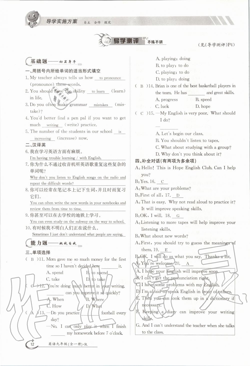 2020年金太阳导学测评九年级英语全一册人教版 参考答案第12页