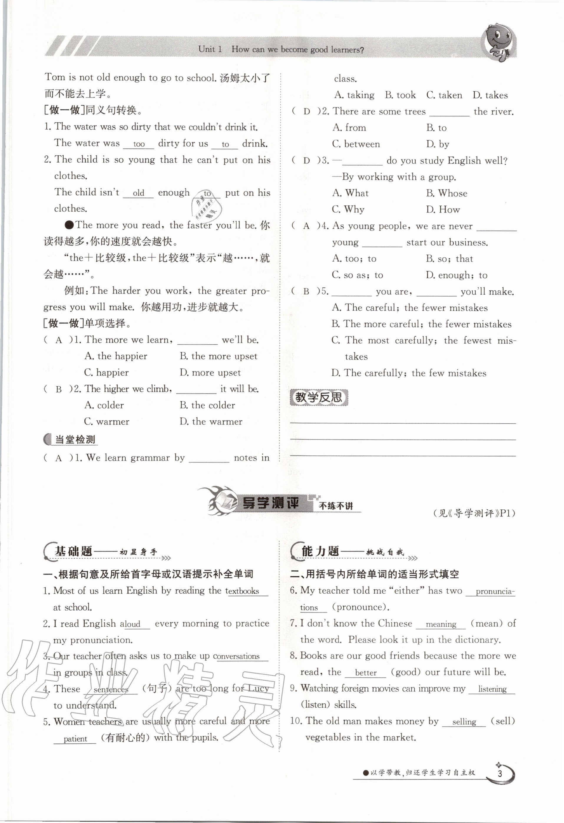 2020年金太陽導(dǎo)學(xué)測評九年級英語全一冊人教版 參考答案第3頁