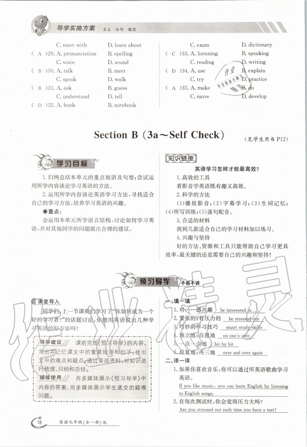 2020年金太陽導(dǎo)學(xué)測評九年級英語全一冊人教版 參考答案第18頁