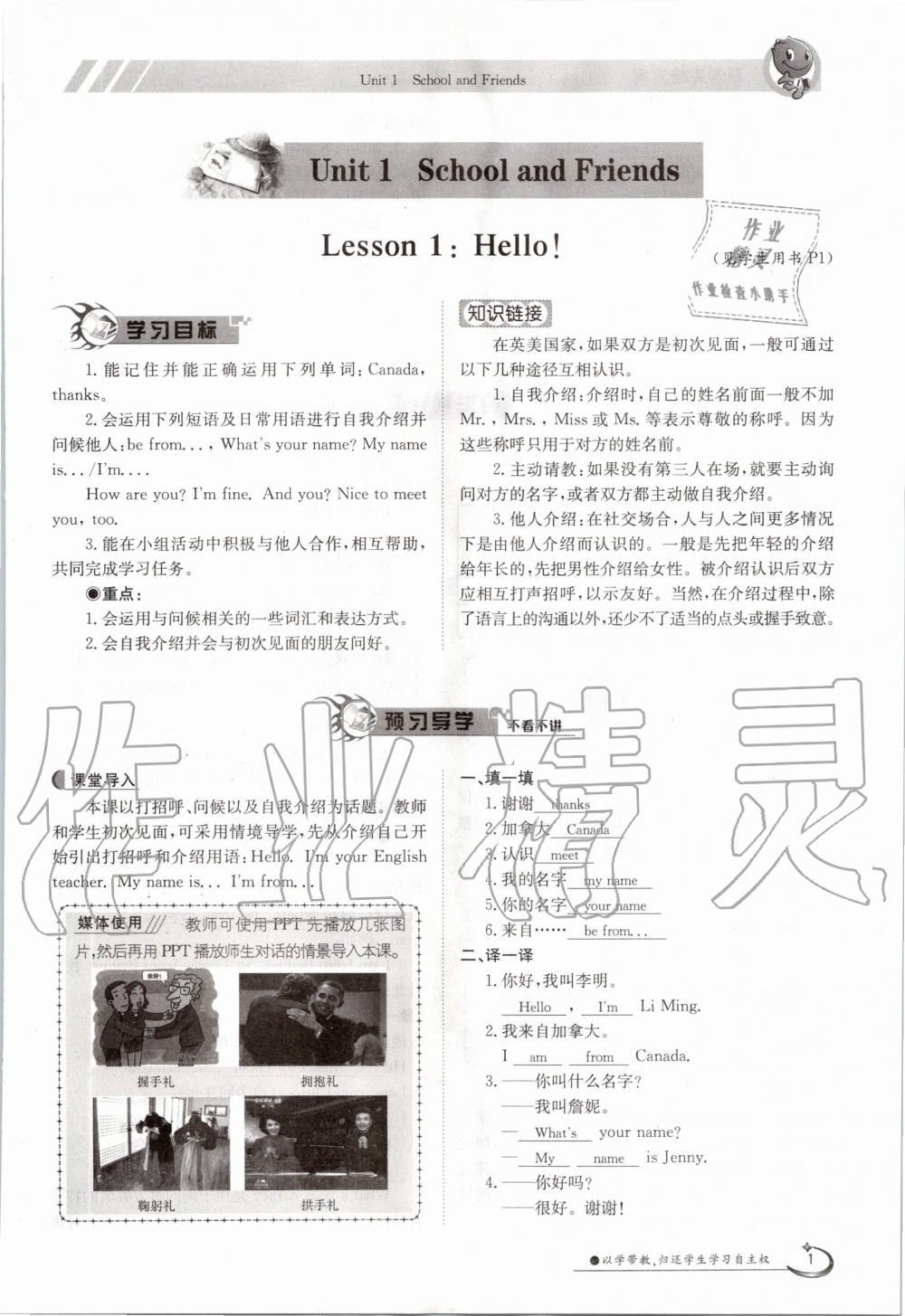 2020年金太陽導(dǎo)學(xué)測評七年級英語上冊冀教版 第1頁