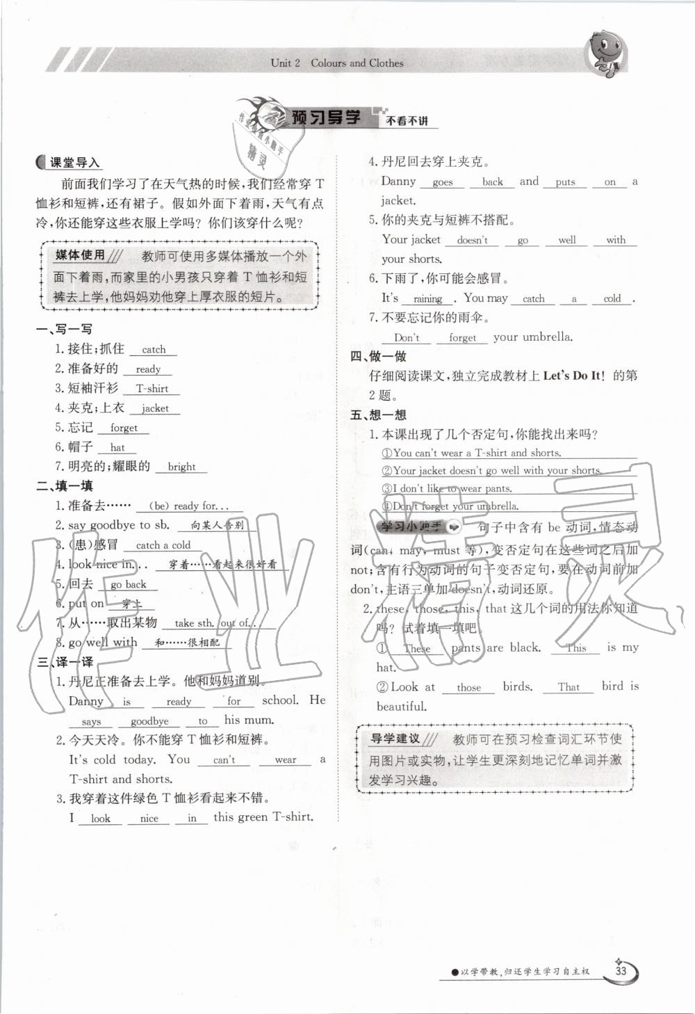 2020年金太陽導學測評七年級英語上冊冀教版 第33頁