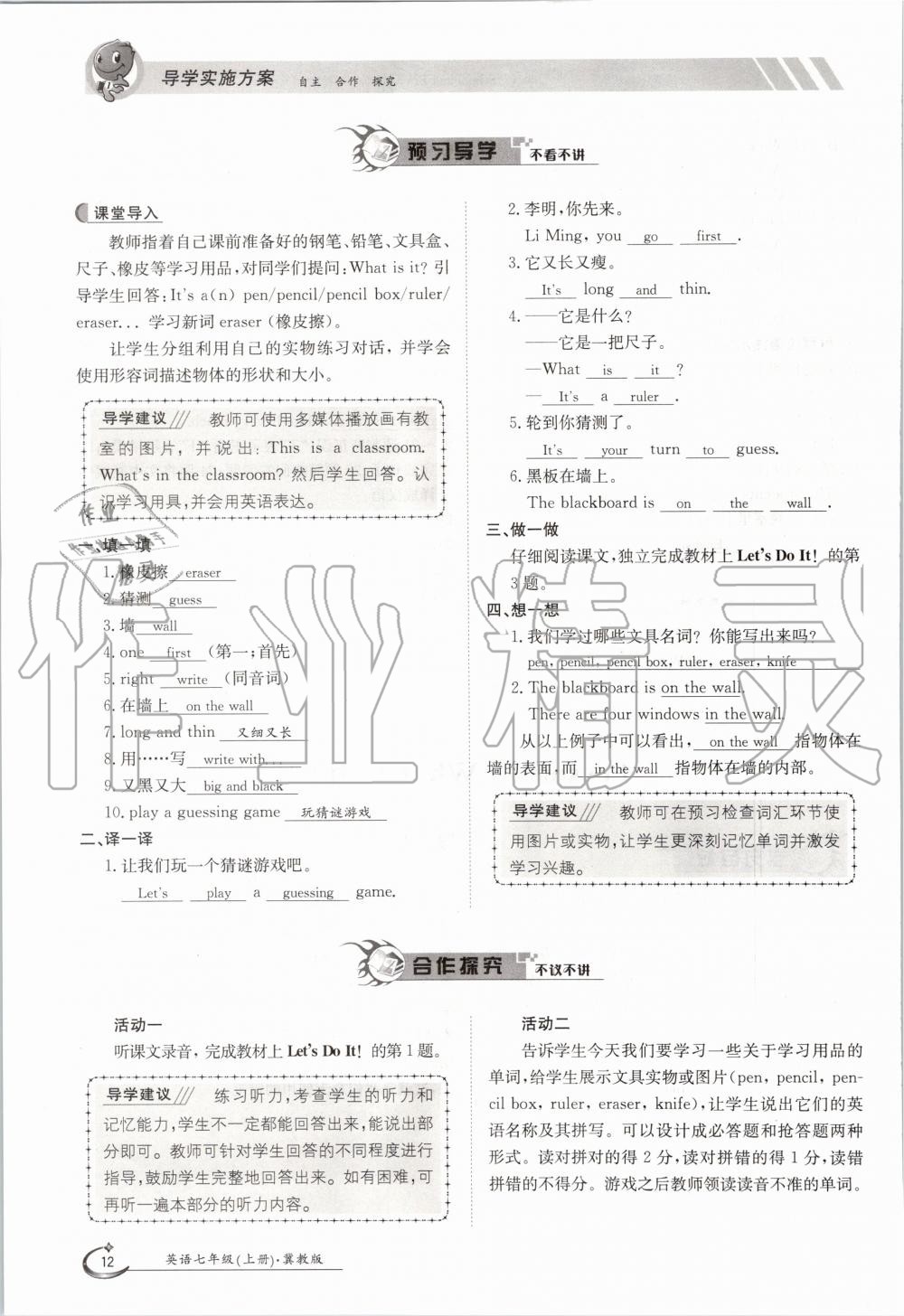 2020年金太陽導(dǎo)學(xué)測評七年級英語上冊冀教版 第12頁