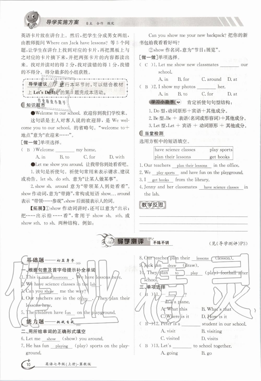 2020年金太陽導(dǎo)學(xué)測評七年級英語上冊冀教版 第10頁