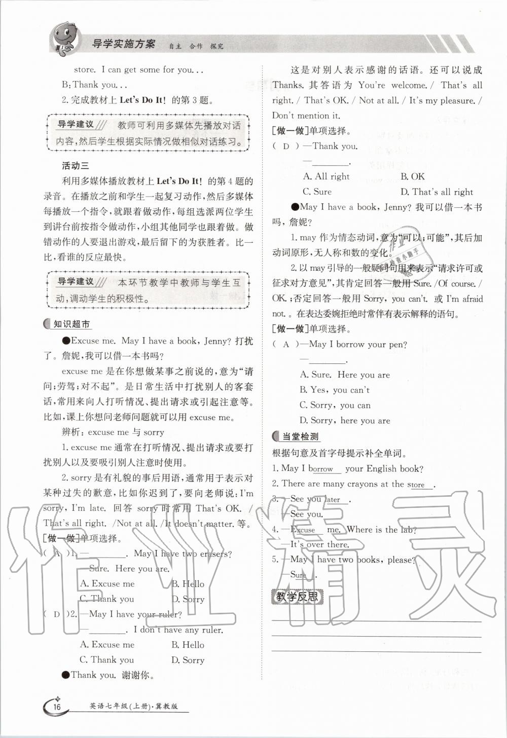 2020年金太陽導學測評七年級英語上冊冀教版 第16頁