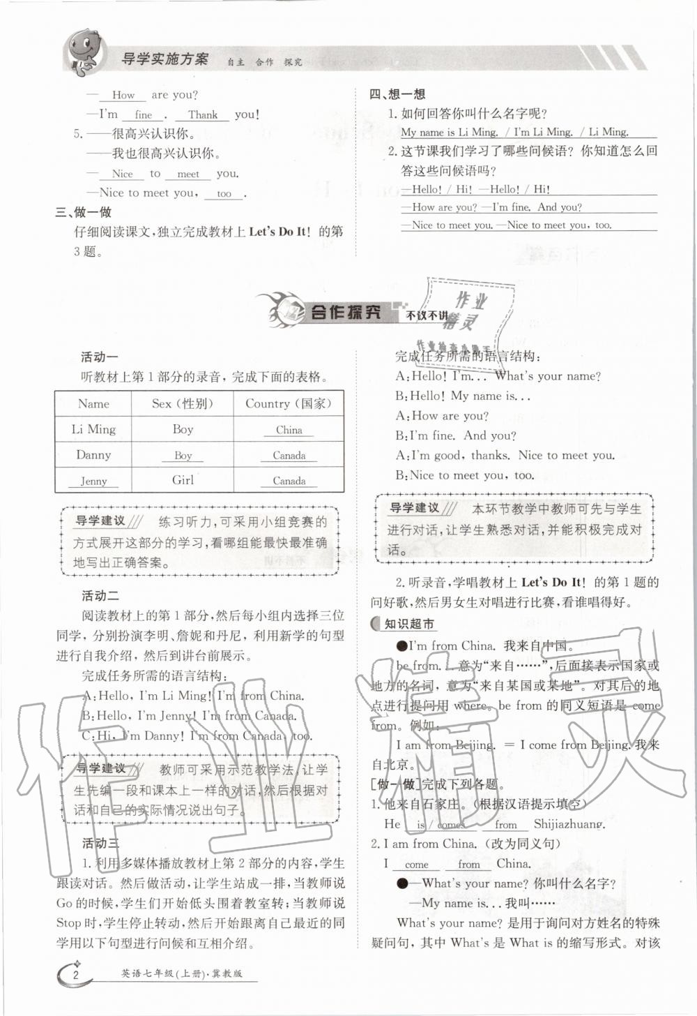 2020年金太陽導(dǎo)學(xué)測評七年級英語上冊冀教版 第2頁