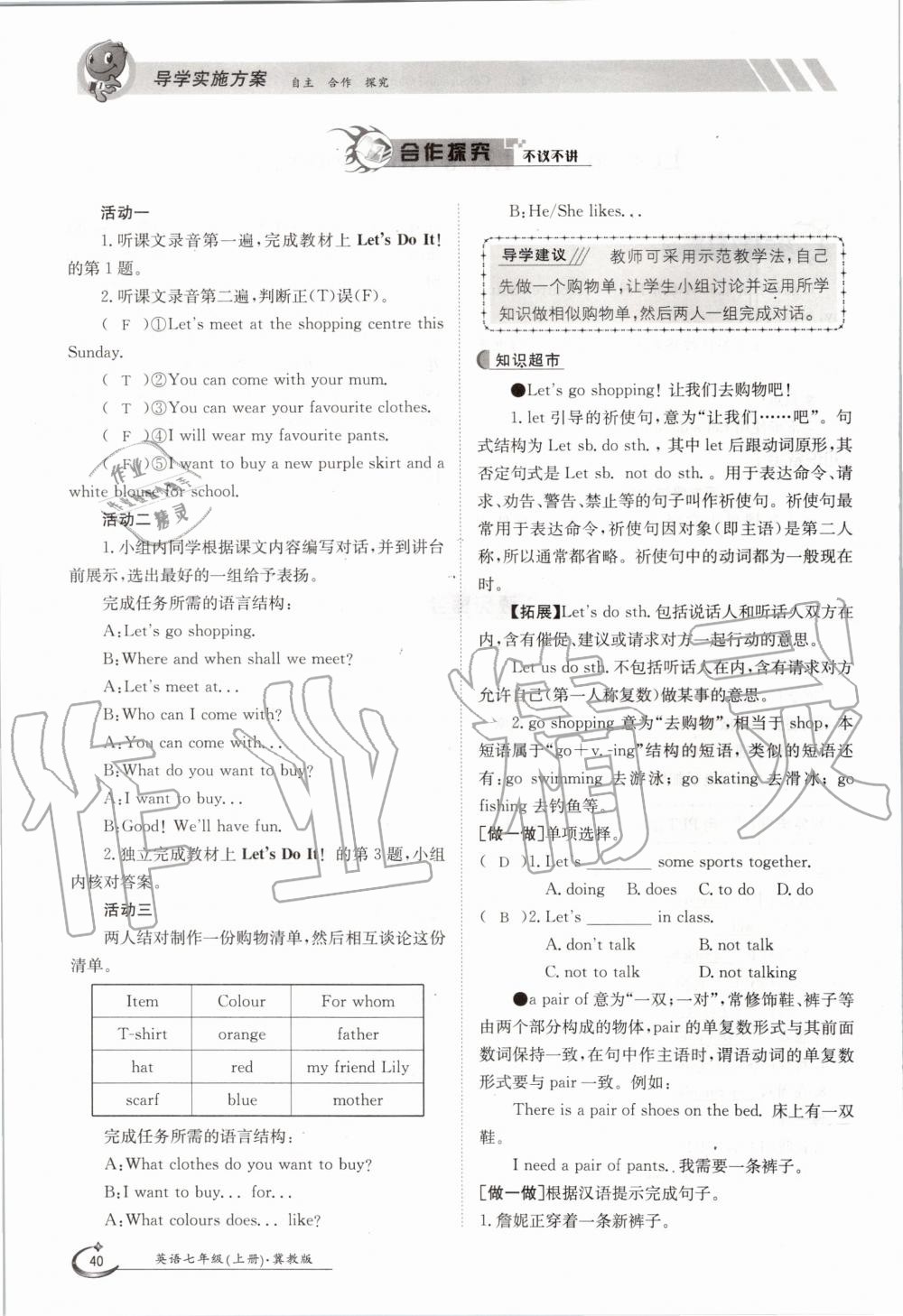 2020年金太陽導學測評七年級英語上冊冀教版 第40頁