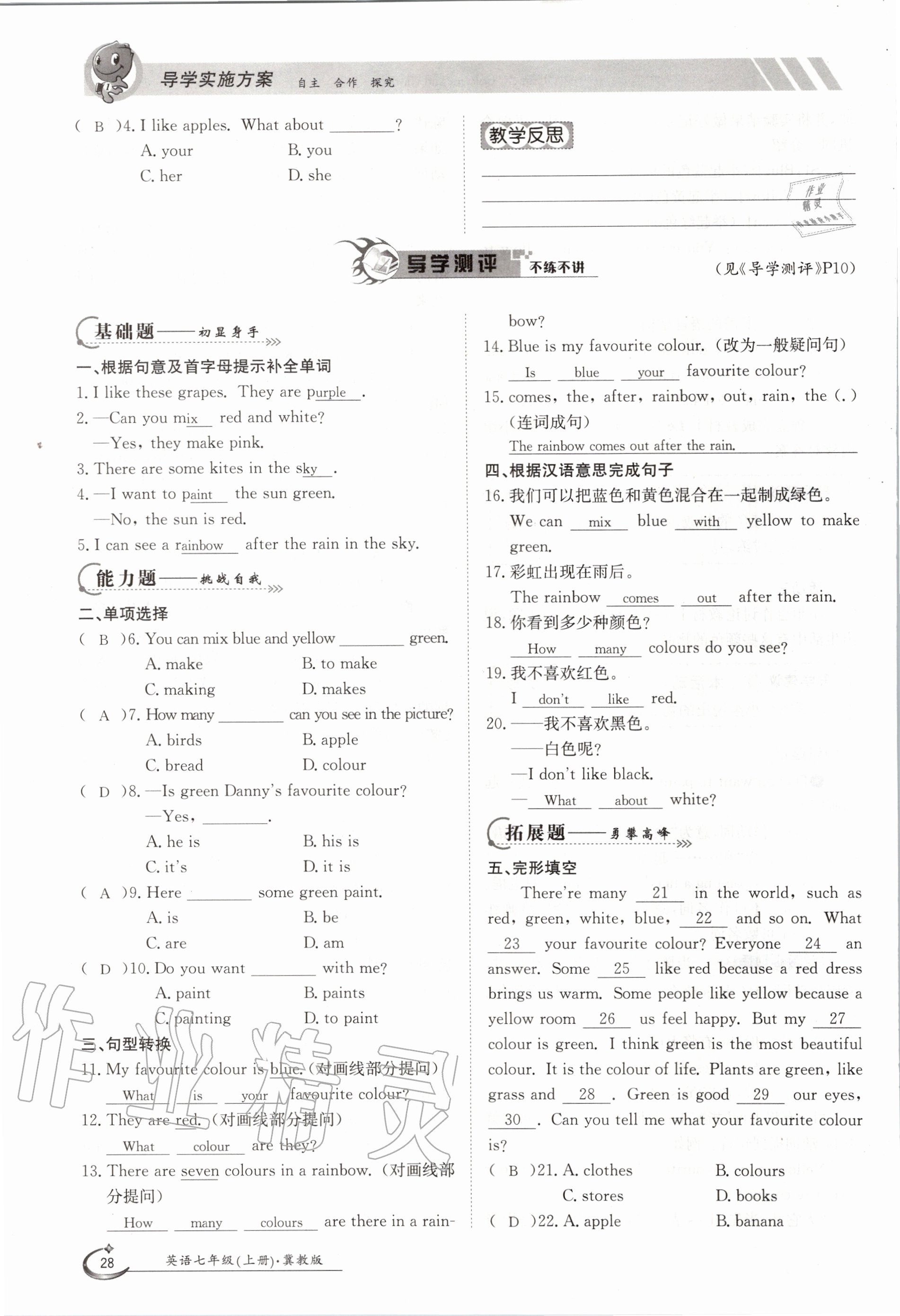 2020年金太陽導(dǎo)學(xué)測評七年級英語上冊冀教版 第28頁