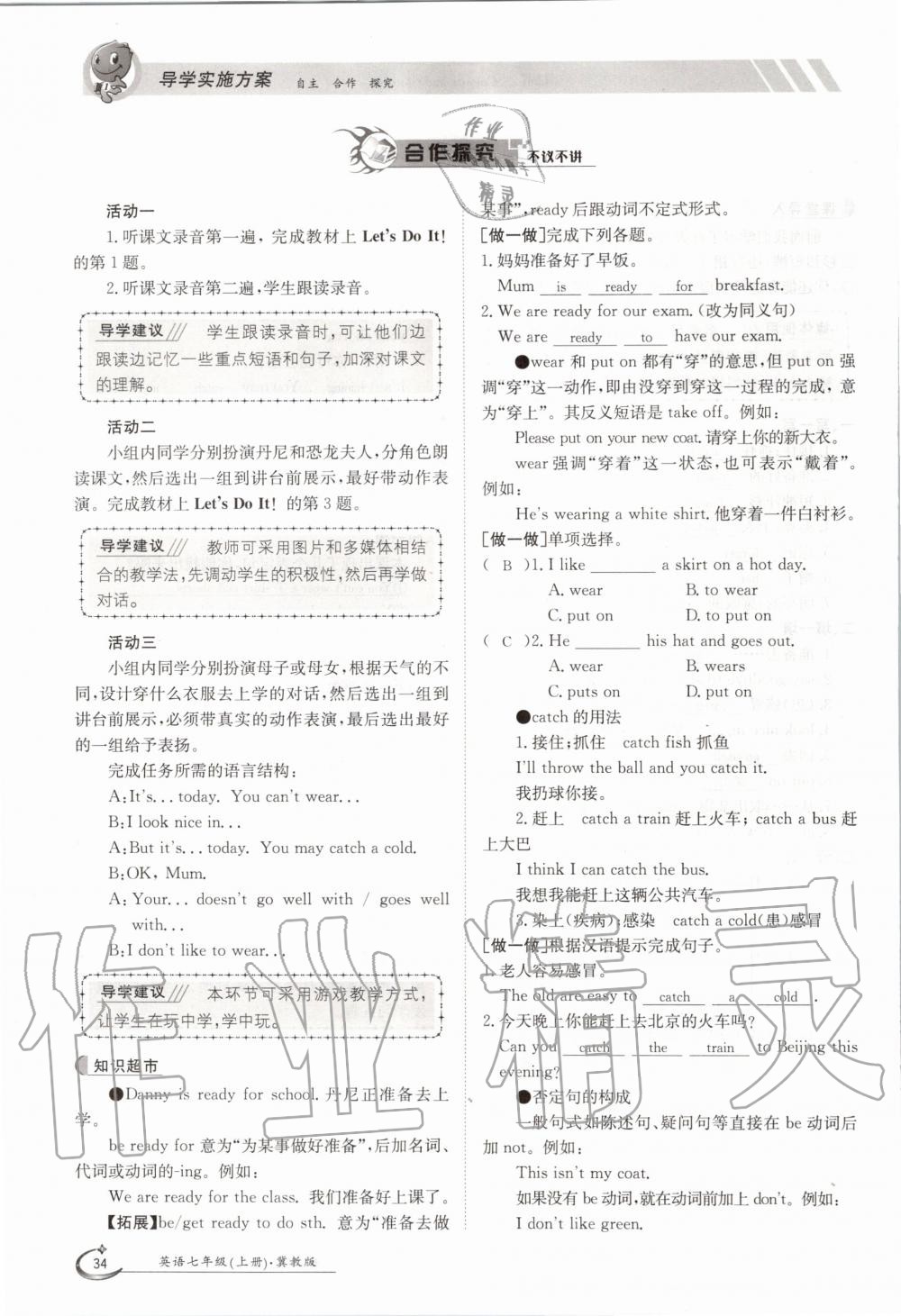 2020年金太陽導(dǎo)學(xué)測評七年級英語上冊冀教版 第34頁