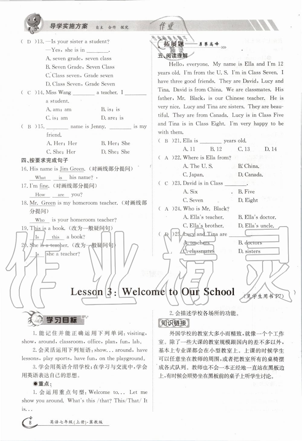 2020年金太陽(yáng)導(dǎo)學(xué)測(cè)評(píng)七年級(jí)英語(yǔ)上冊(cè)冀教版 第8頁(yè)