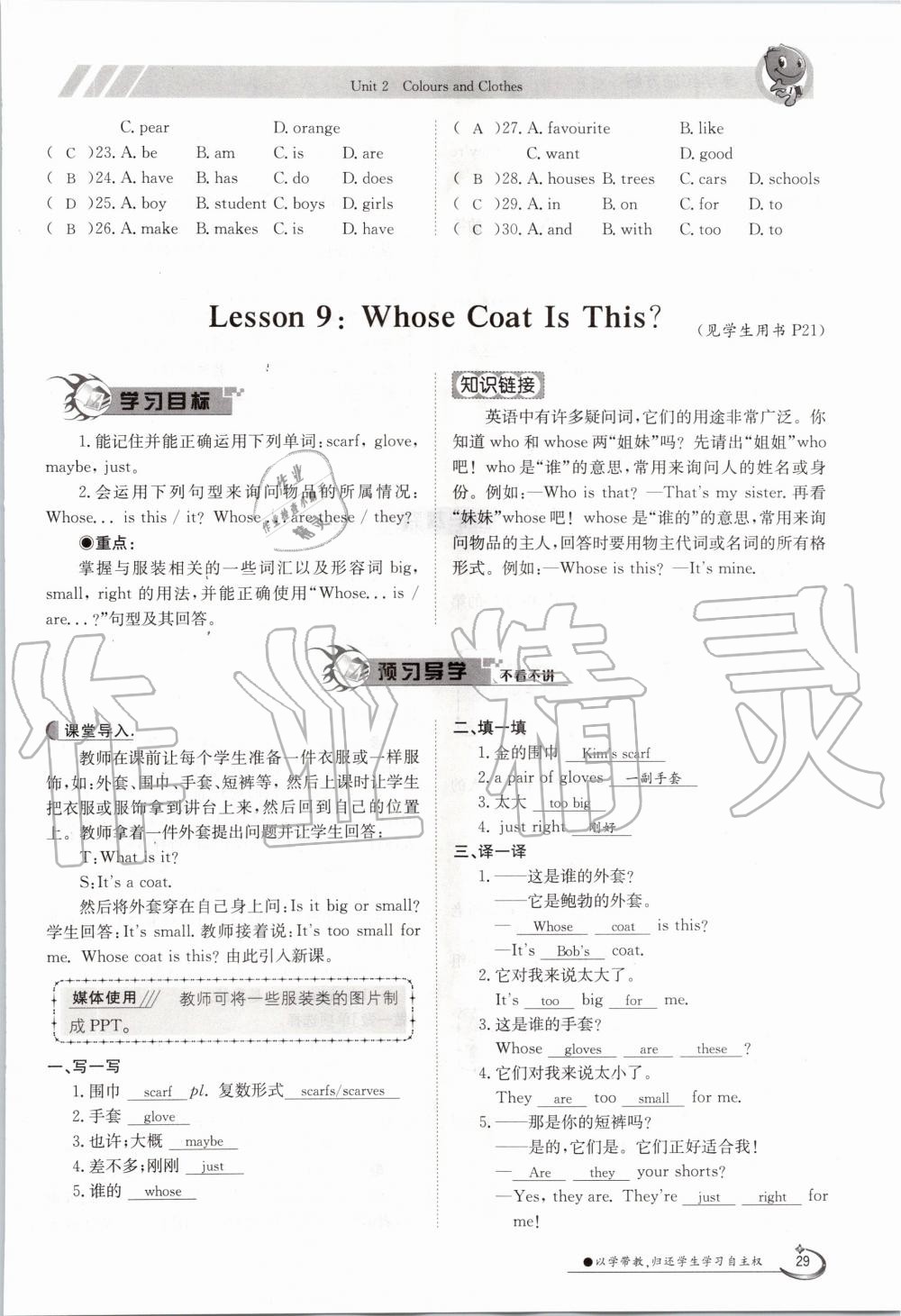 2020年金太陽(yáng)導(dǎo)學(xué)測(cè)評(píng)七年級(jí)英語(yǔ)上冊(cè)冀教版 第29頁(yè)