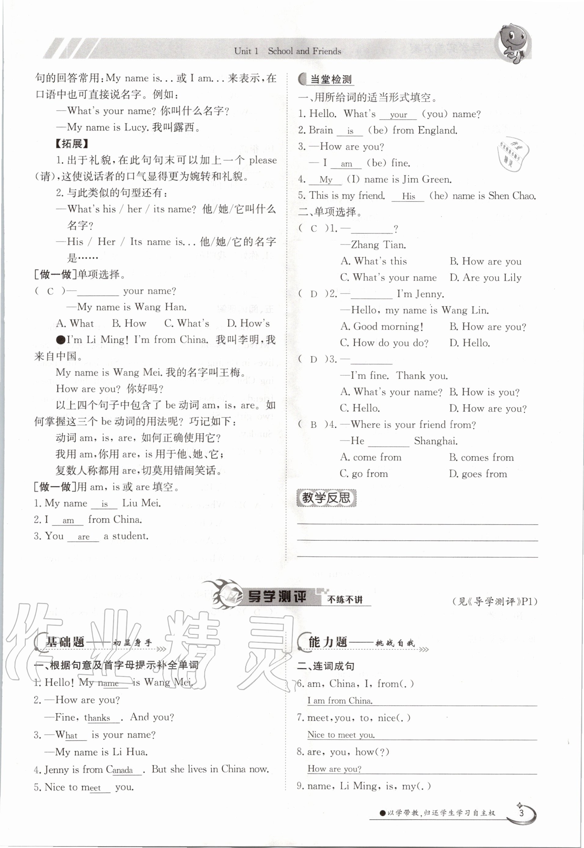 2020年金太陽導(dǎo)學(xué)測評七年級英語上冊冀教版 第3頁