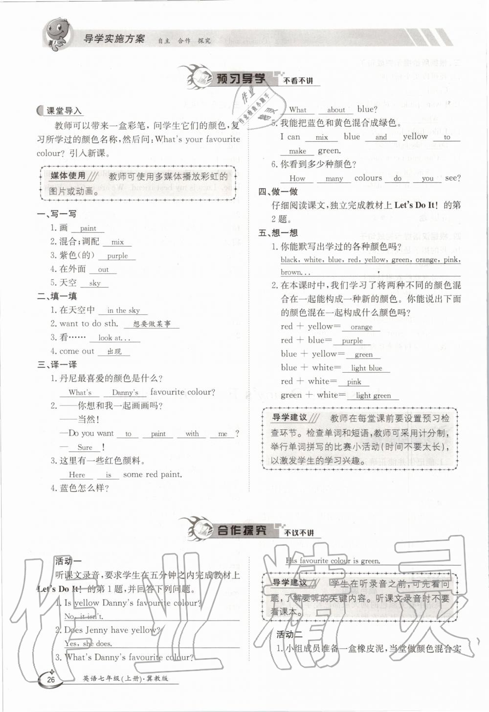 2020年金太陽導(dǎo)學(xué)測(cè)評(píng)七年級(jí)英語上冊(cè)冀教版 第26頁(yè)