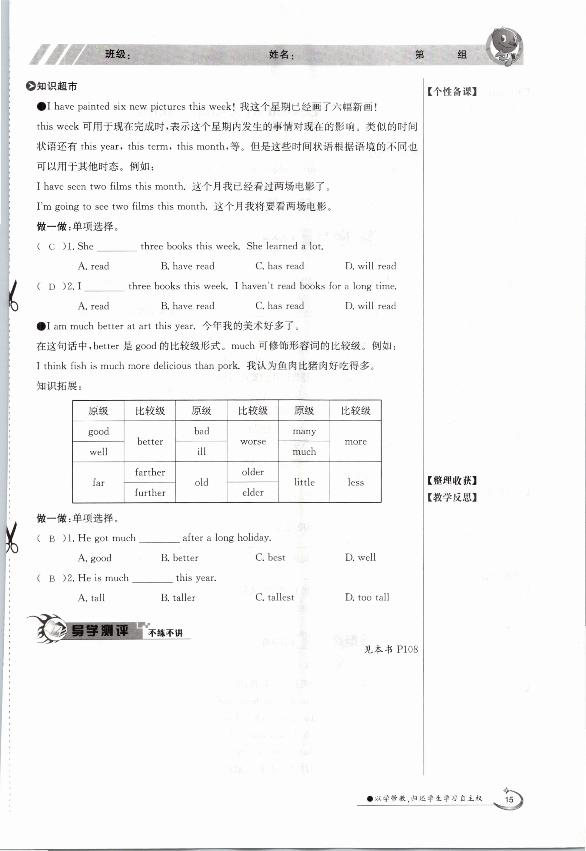 2020年金太阳导学测评八年级英语上册冀教版 参考答案第15页