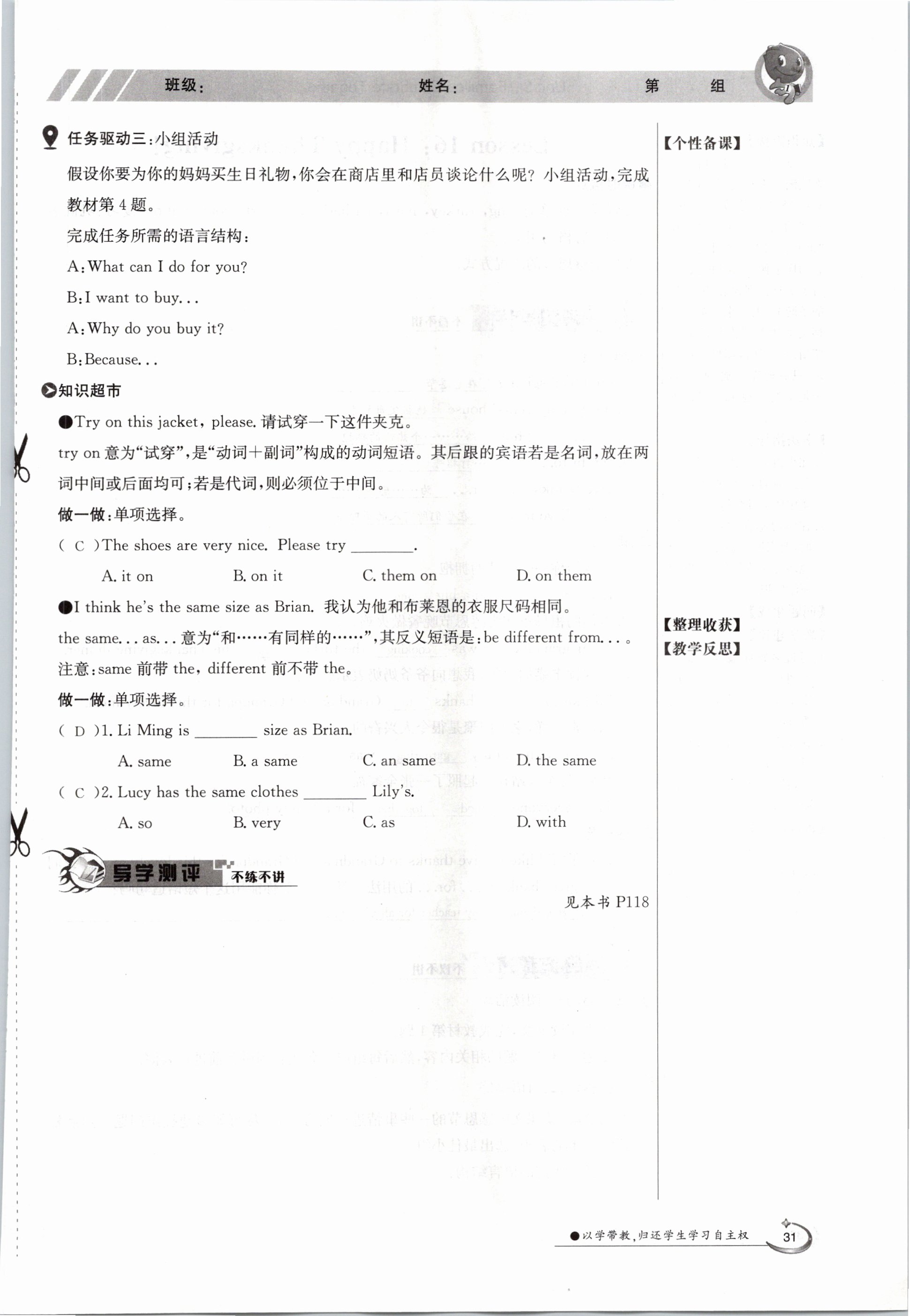 2020年金太阳导学测评八年级英语上册冀教版 参考答案第31页