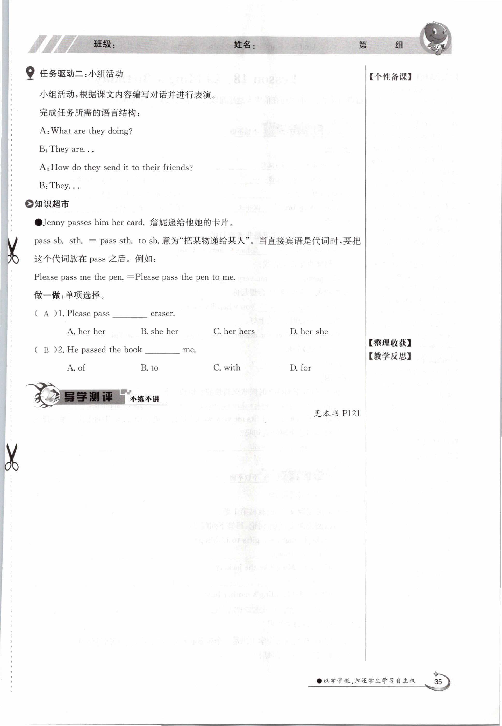 2020年金太阳导学测评八年级英语上册冀教版 参考答案第35页