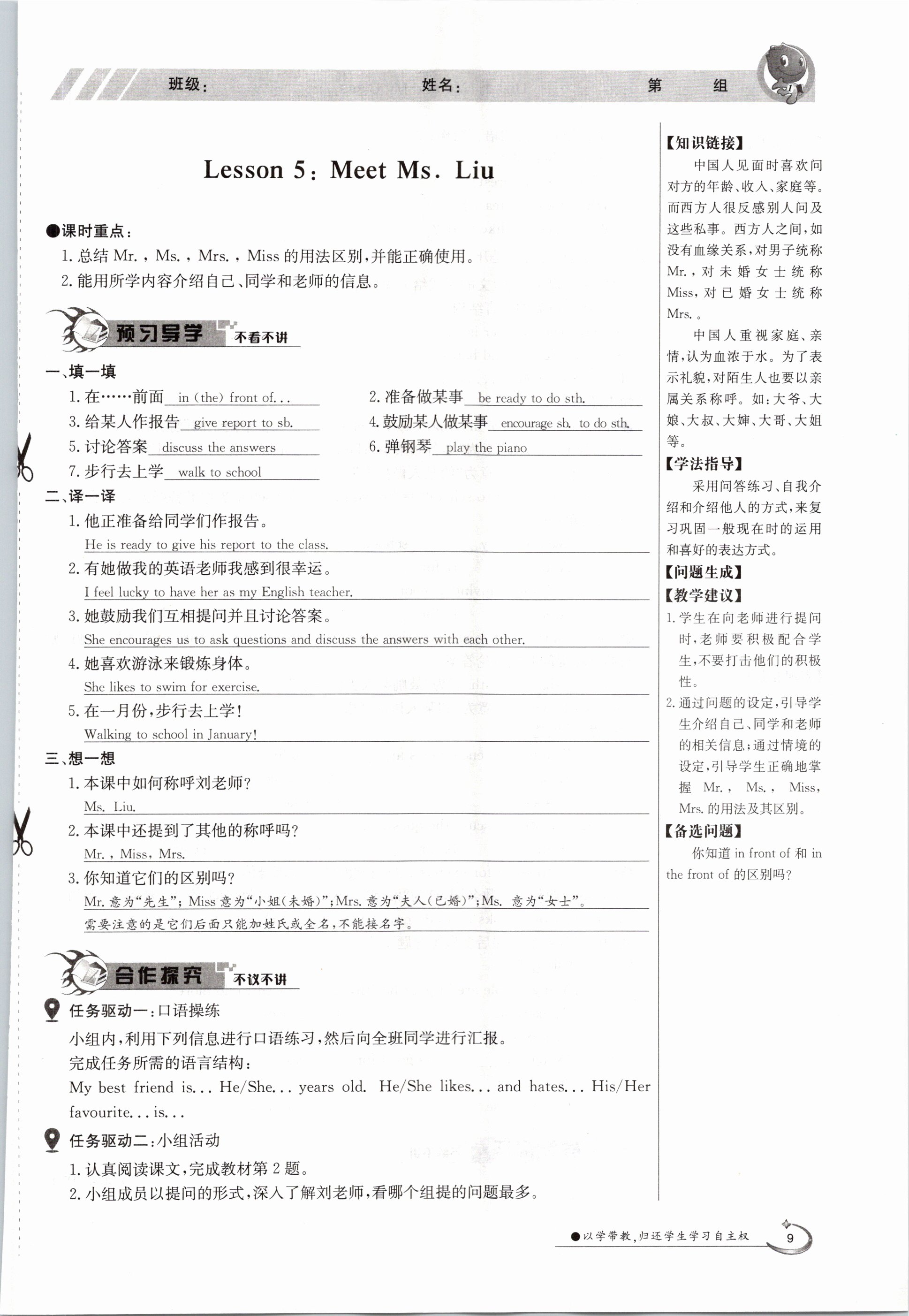 2020年金太阳导学测评八年级英语上册冀教版 参考答案第9页