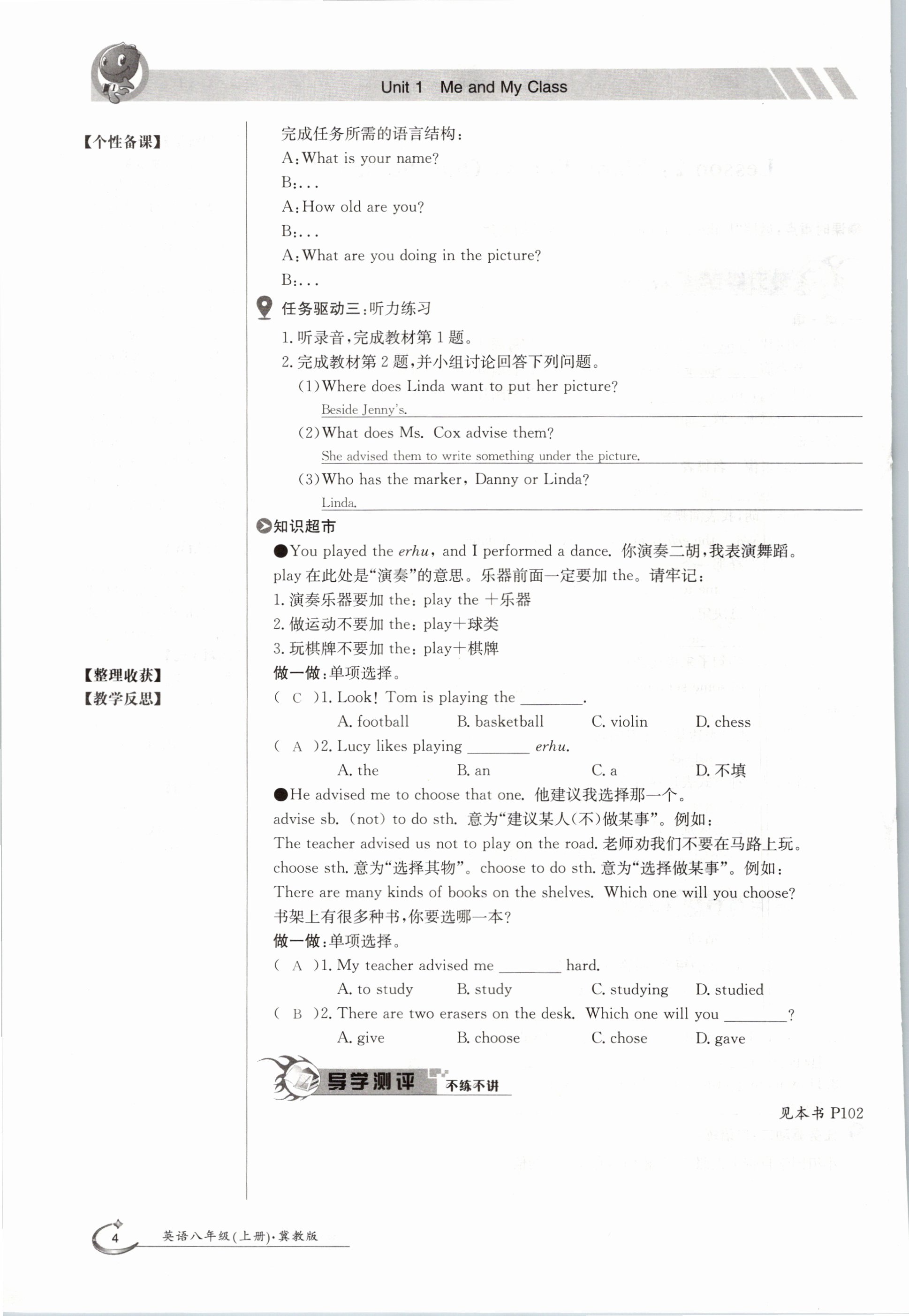 2020年金太阳导学测评八年级英语上册冀教版 参考答案第4页