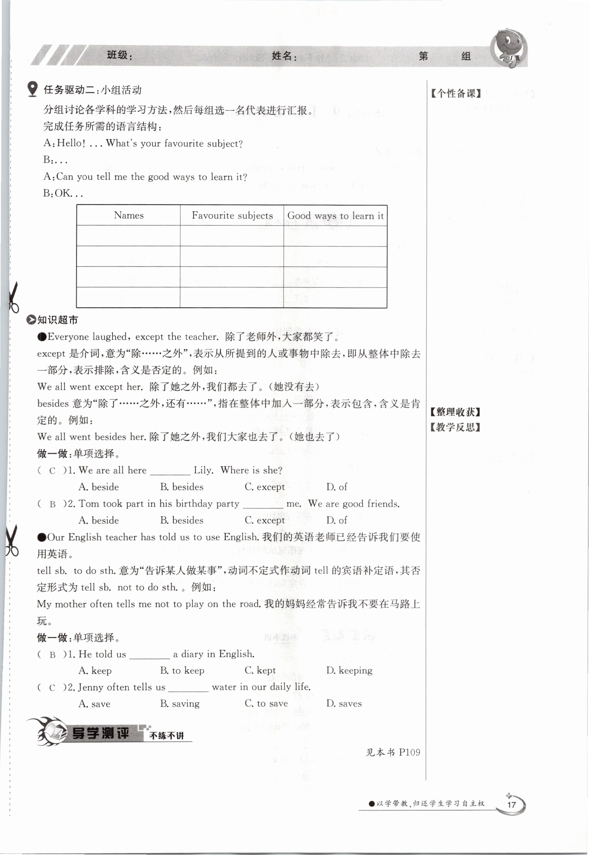 2020年金太阳导学测评八年级英语上册冀教版 参考答案第17页