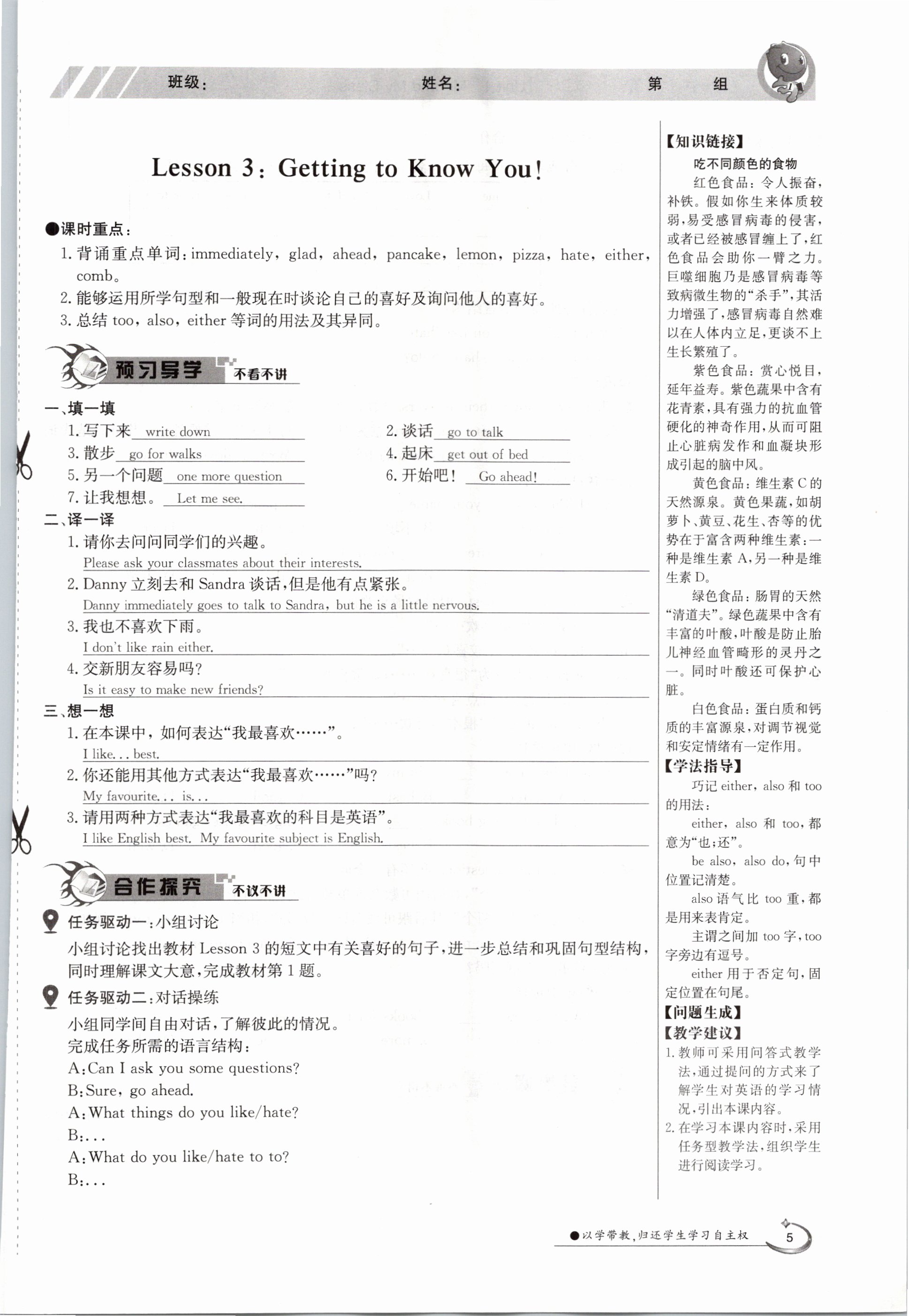 2020年金太阳导学测评八年级英语上册冀教版 参考答案第5页