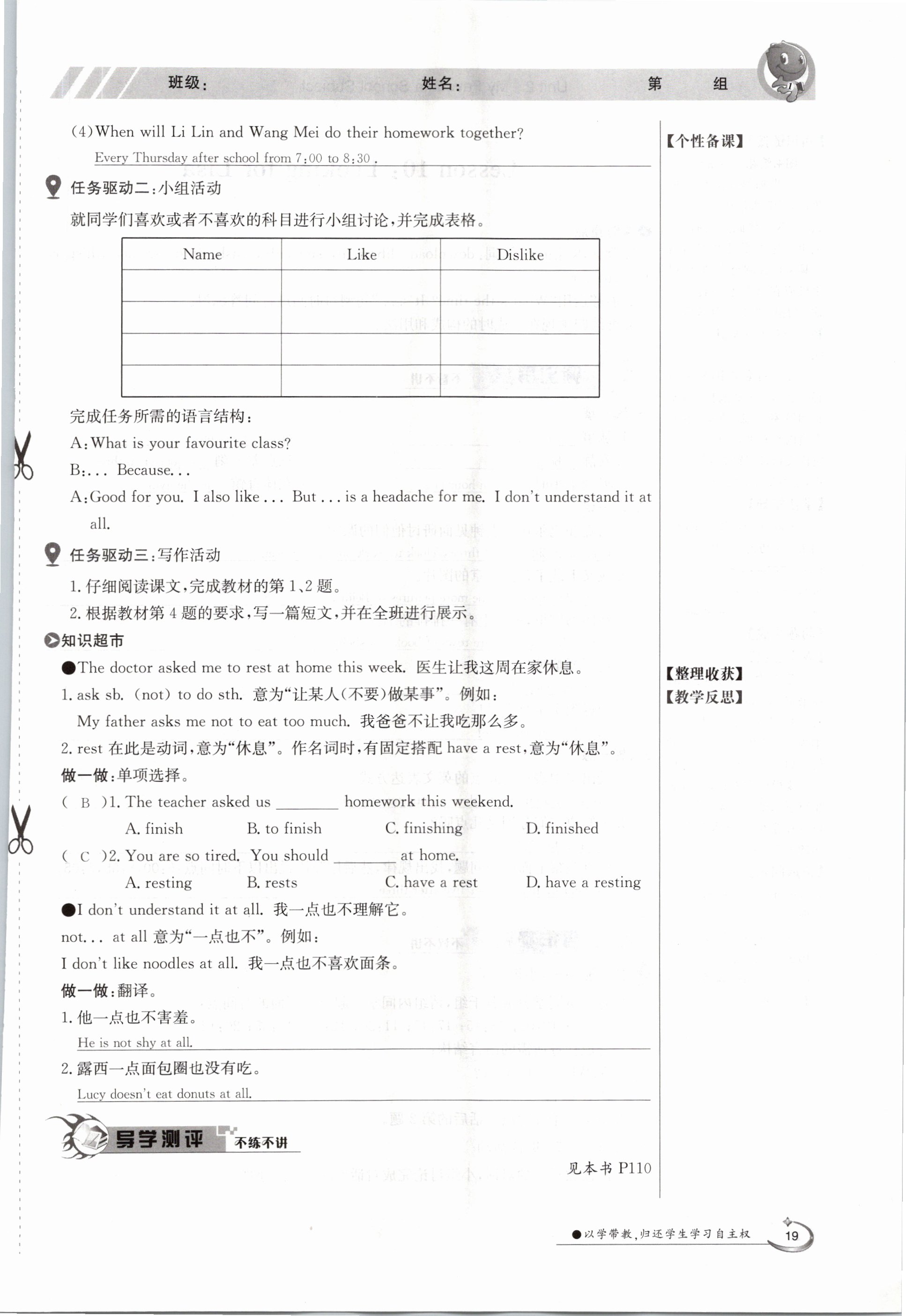 2020年金太阳导学测评八年级英语上册冀教版 参考答案第19页