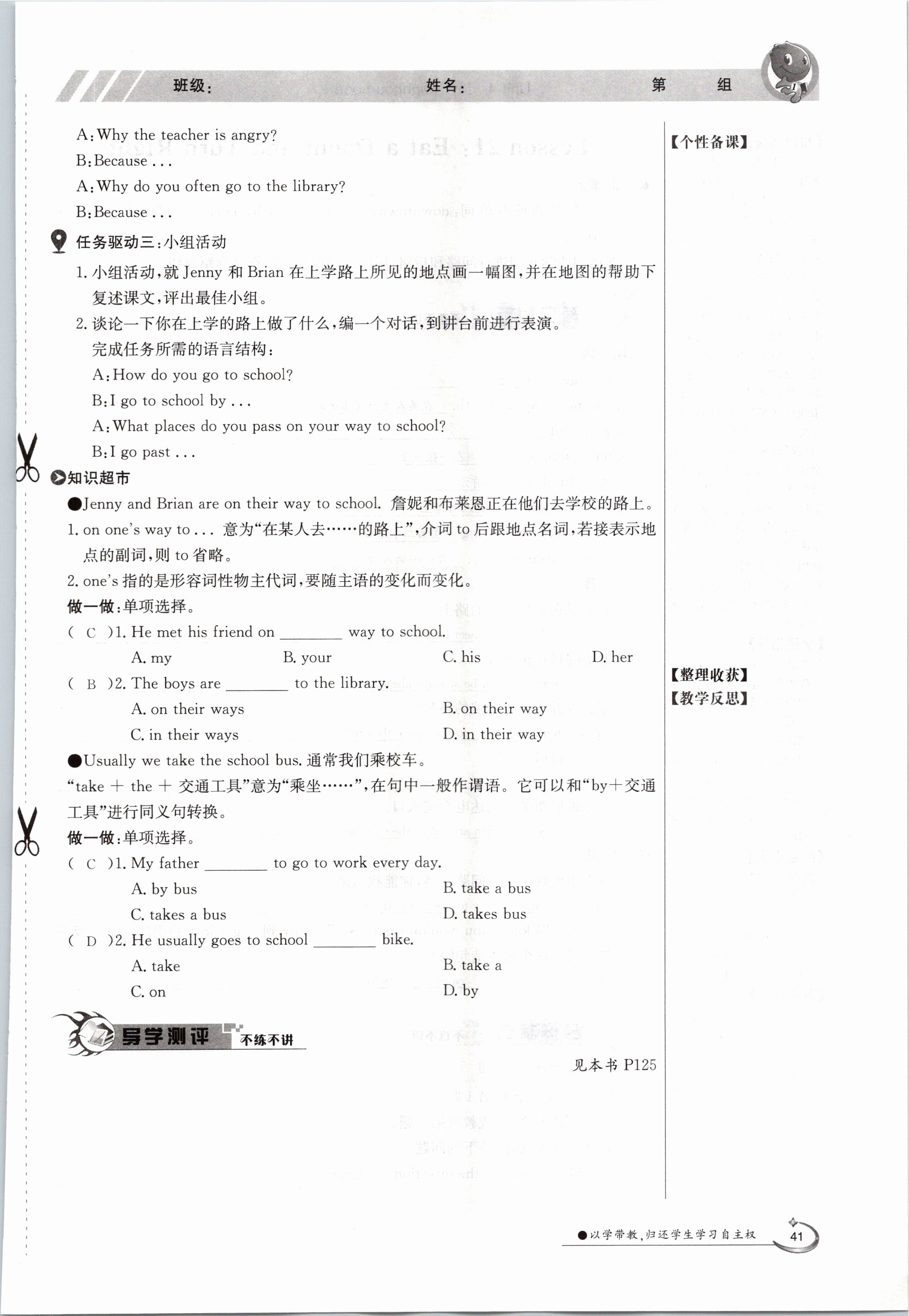 2020年金太阳导学测评八年级英语上册冀教版 参考答案第41页