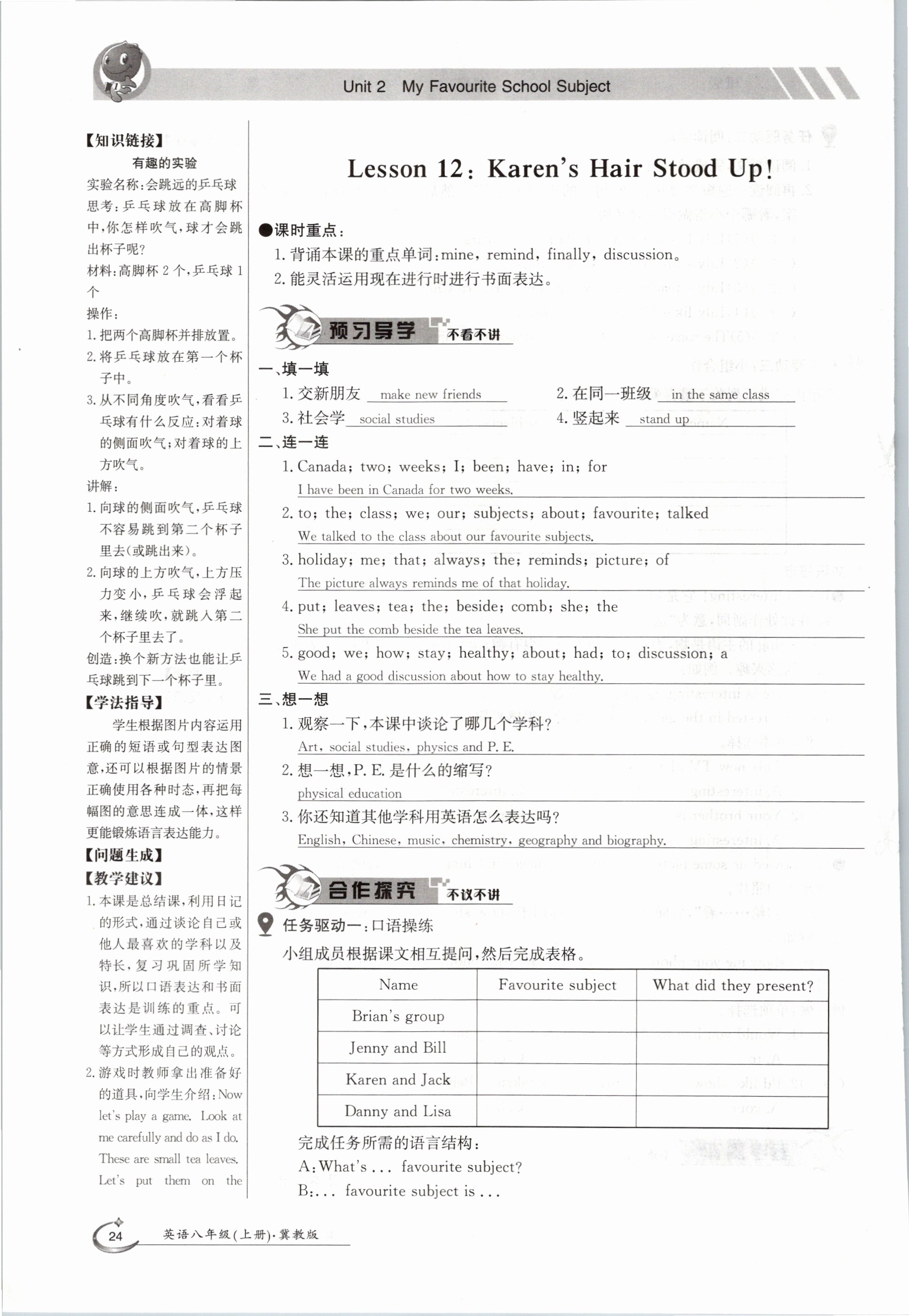 2020年金太陽(yáng)導(dǎo)學(xué)測(cè)評(píng)八年級(jí)英語(yǔ)上冊(cè)冀教版 參考答案第24頁(yè)