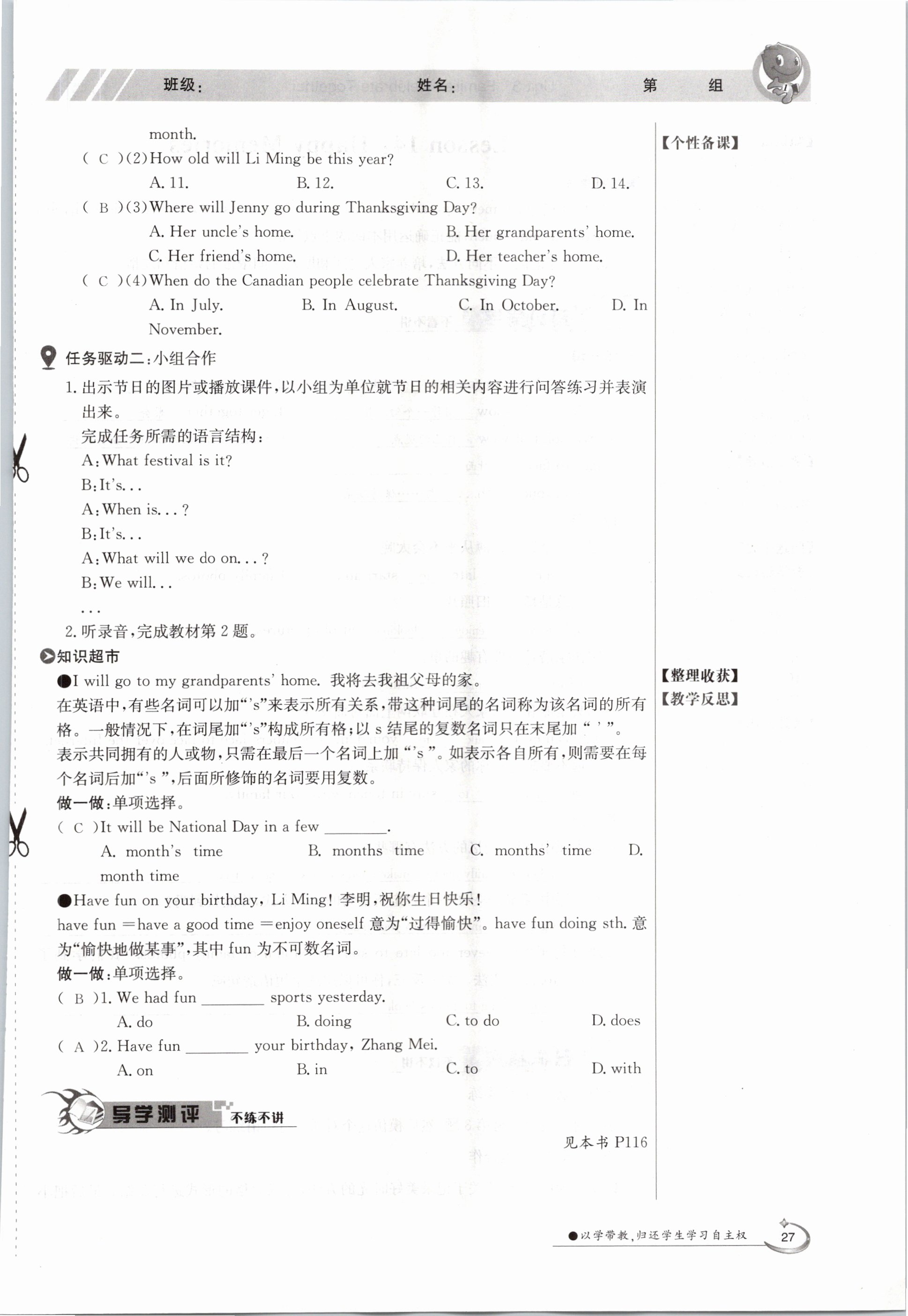 2020年金太阳导学测评八年级英语上册冀教版 参考答案第27页