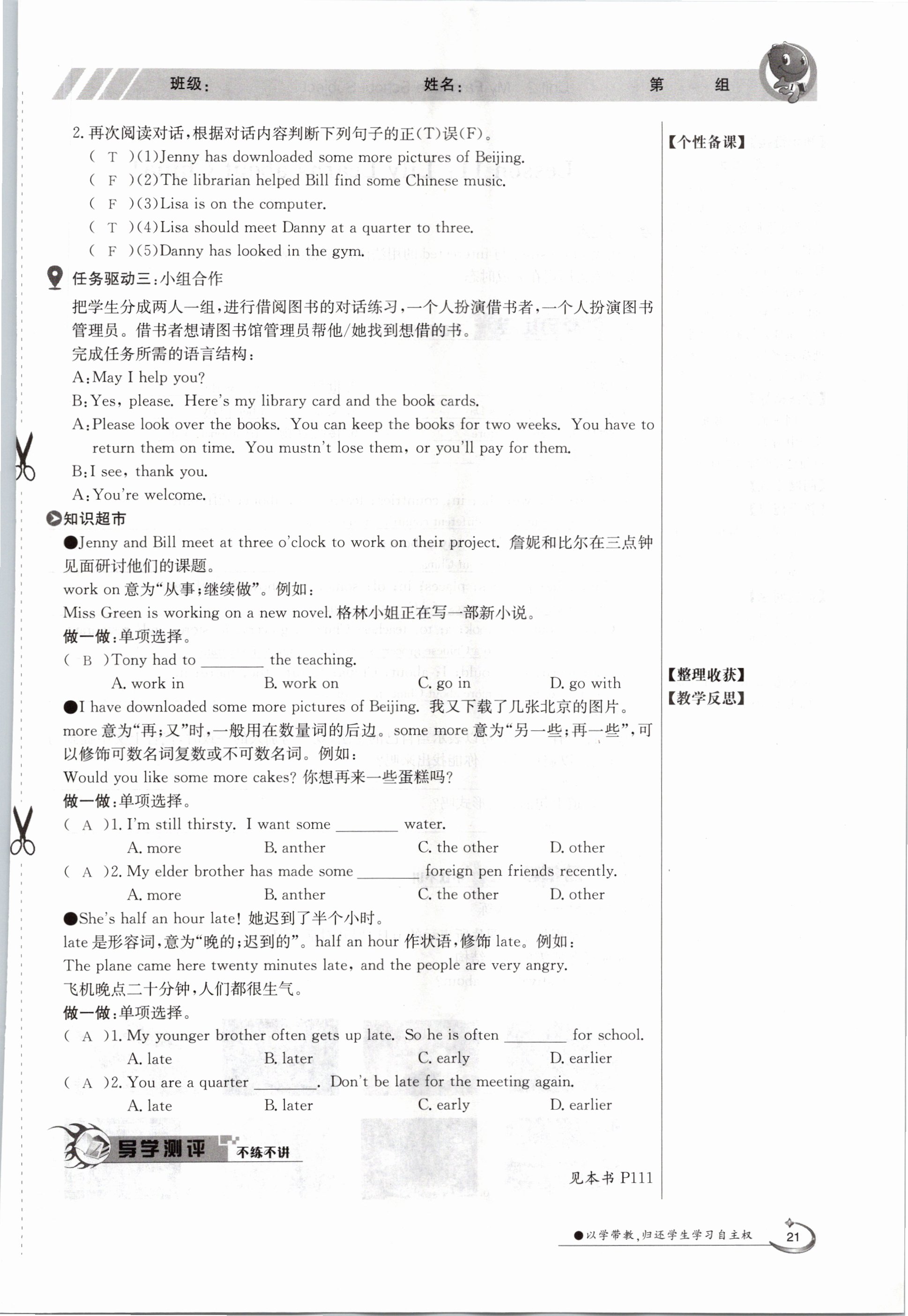 2020年金太阳导学测评八年级英语上册冀教版 参考答案第21页