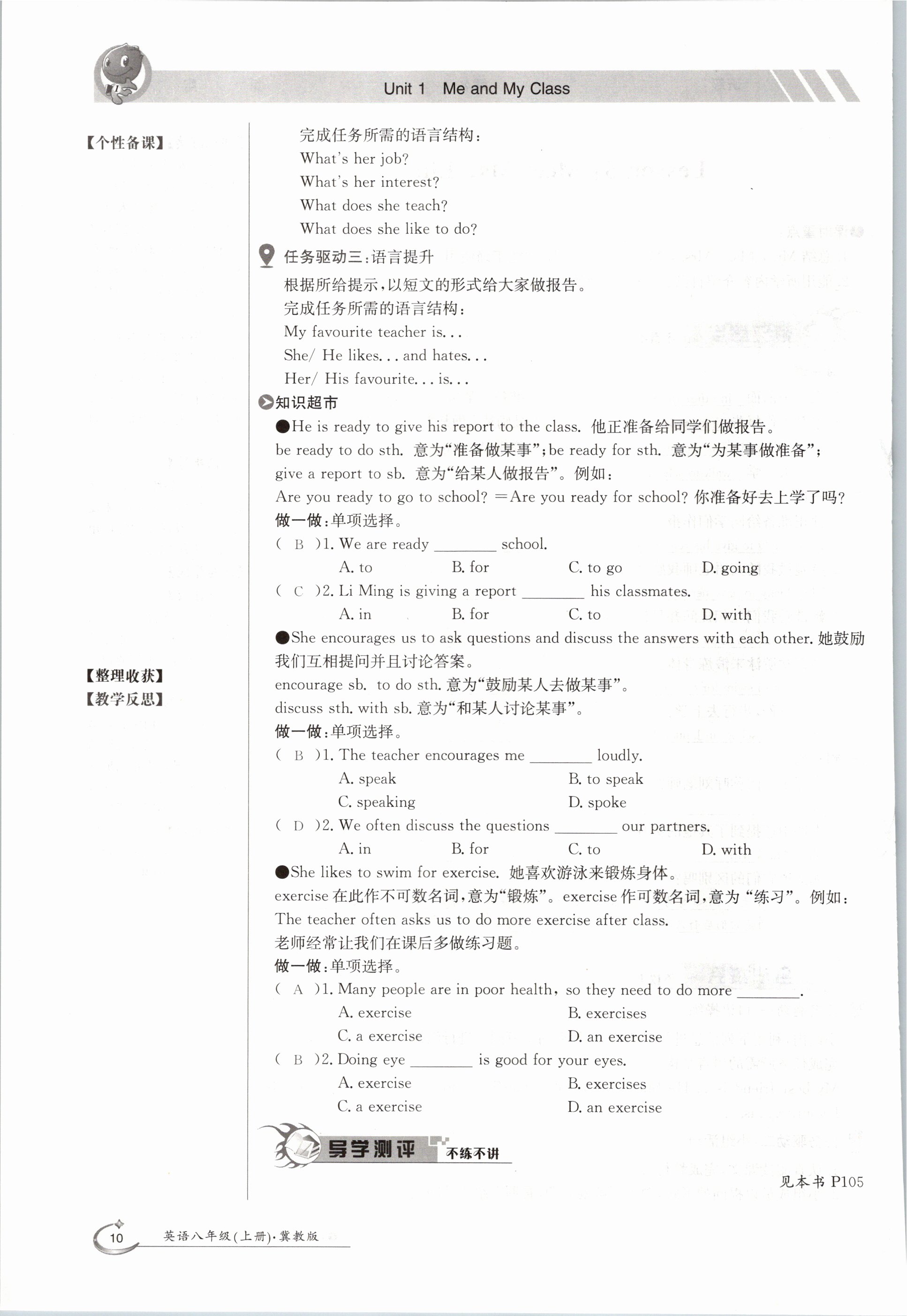 2020年金太阳导学测评八年级英语上册冀教版 参考答案第10页