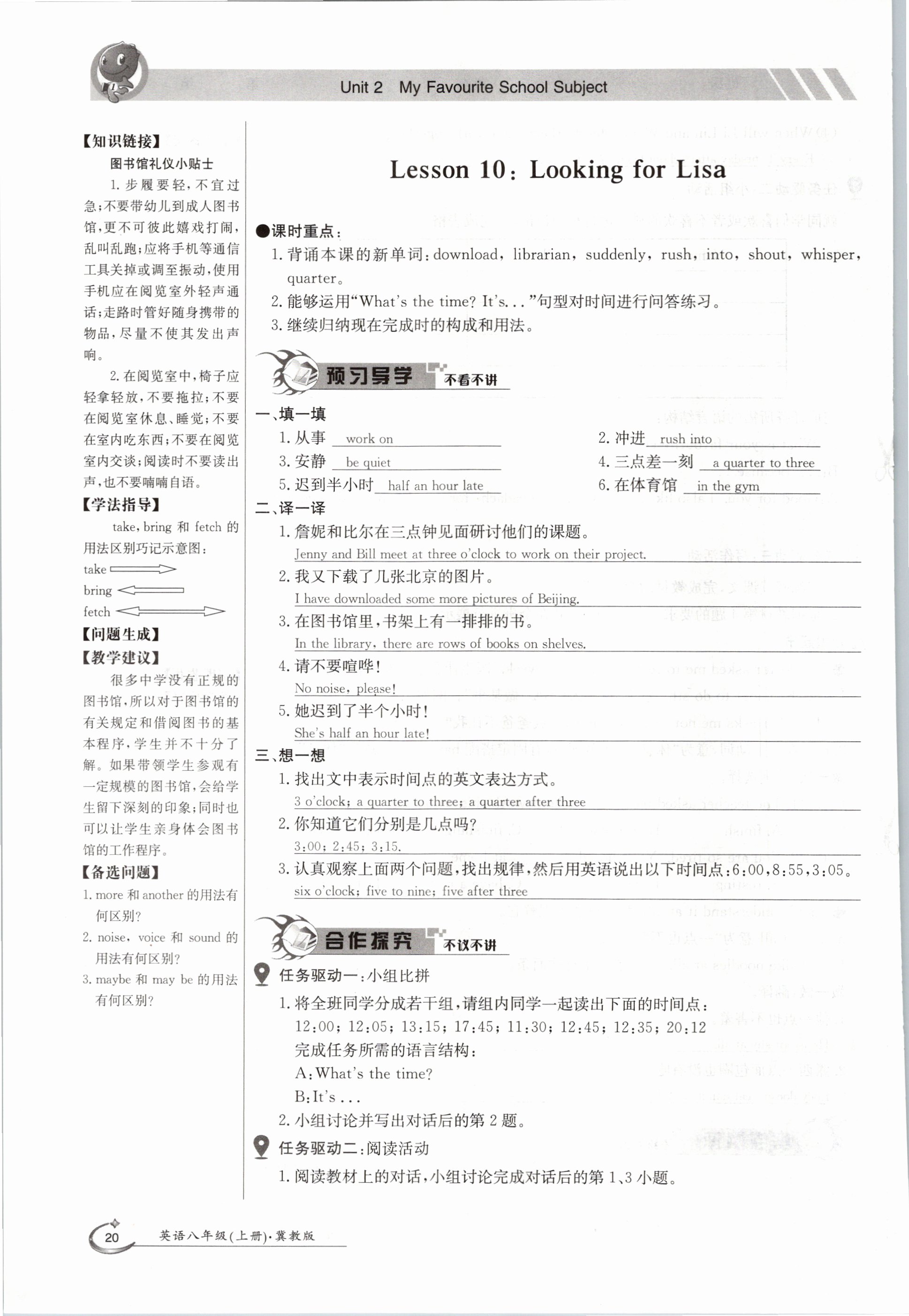 2020年金太阳导学测评八年级英语上册冀教版 参考答案第20页