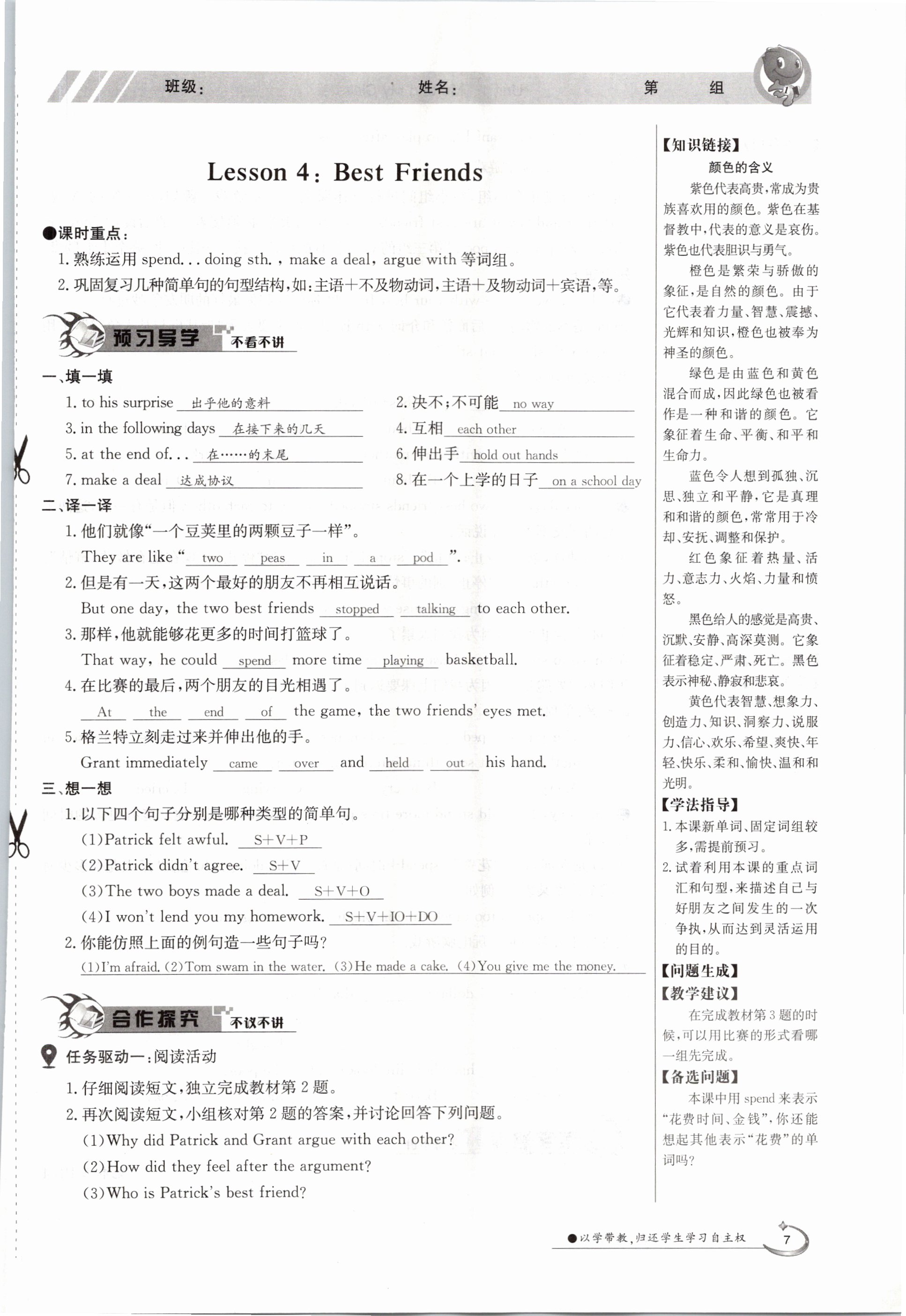 2020年金太阳导学测评八年级英语上册冀教版 参考答案第7页