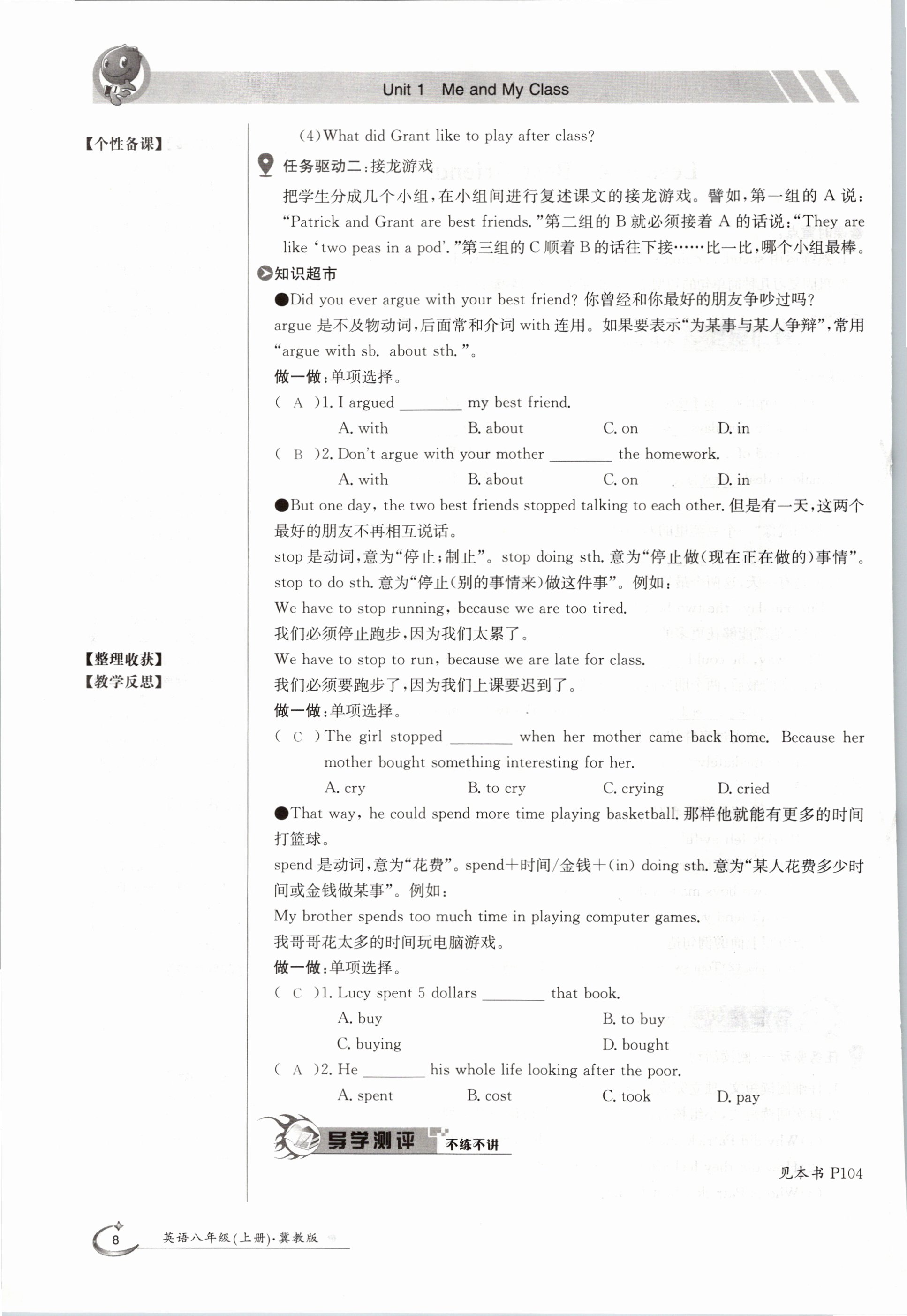 2020年金太阳导学测评八年级英语上册冀教版 参考答案第8页