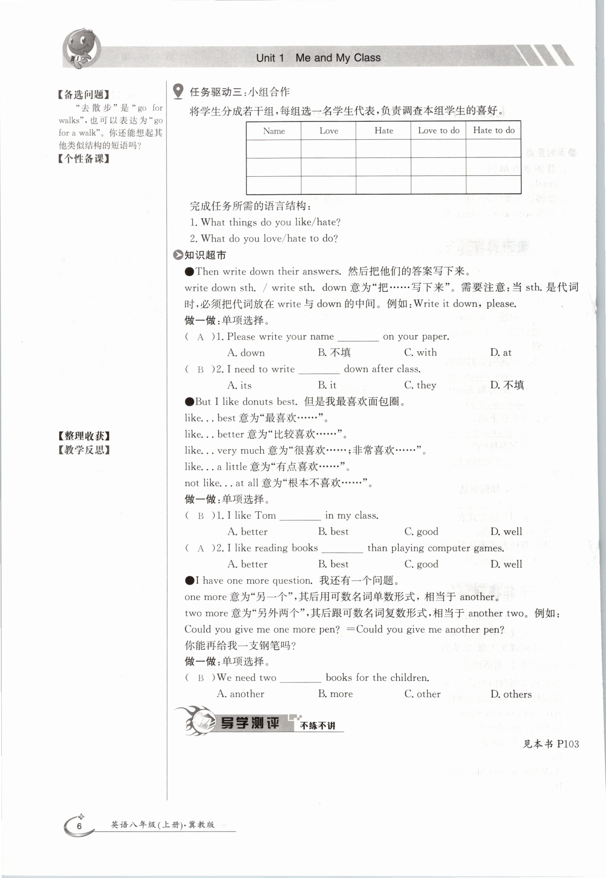 2020年金太阳导学测评八年级英语上册冀教版 参考答案第6页