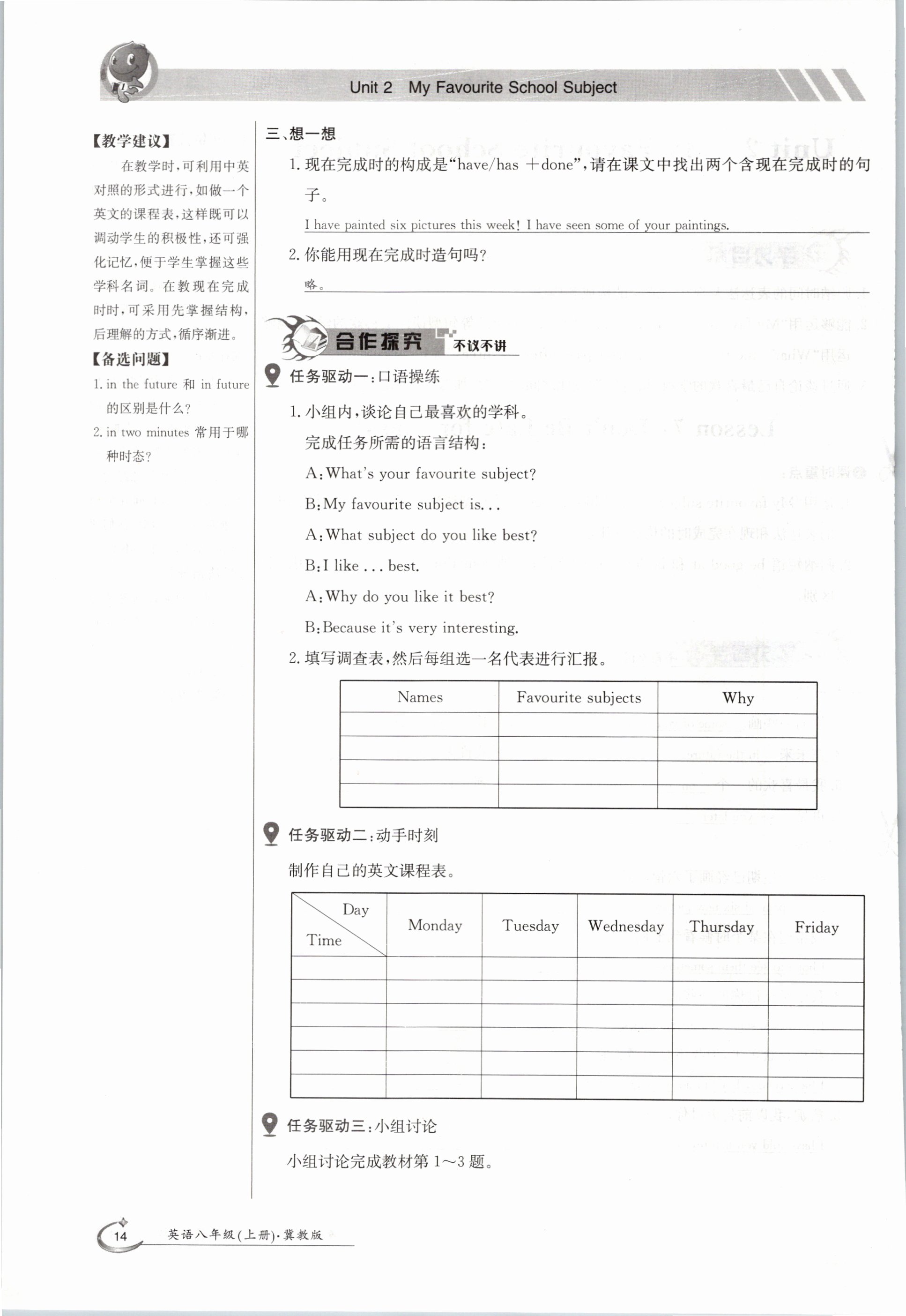 2020年金太阳导学测评八年级英语上册冀教版 参考答案第14页