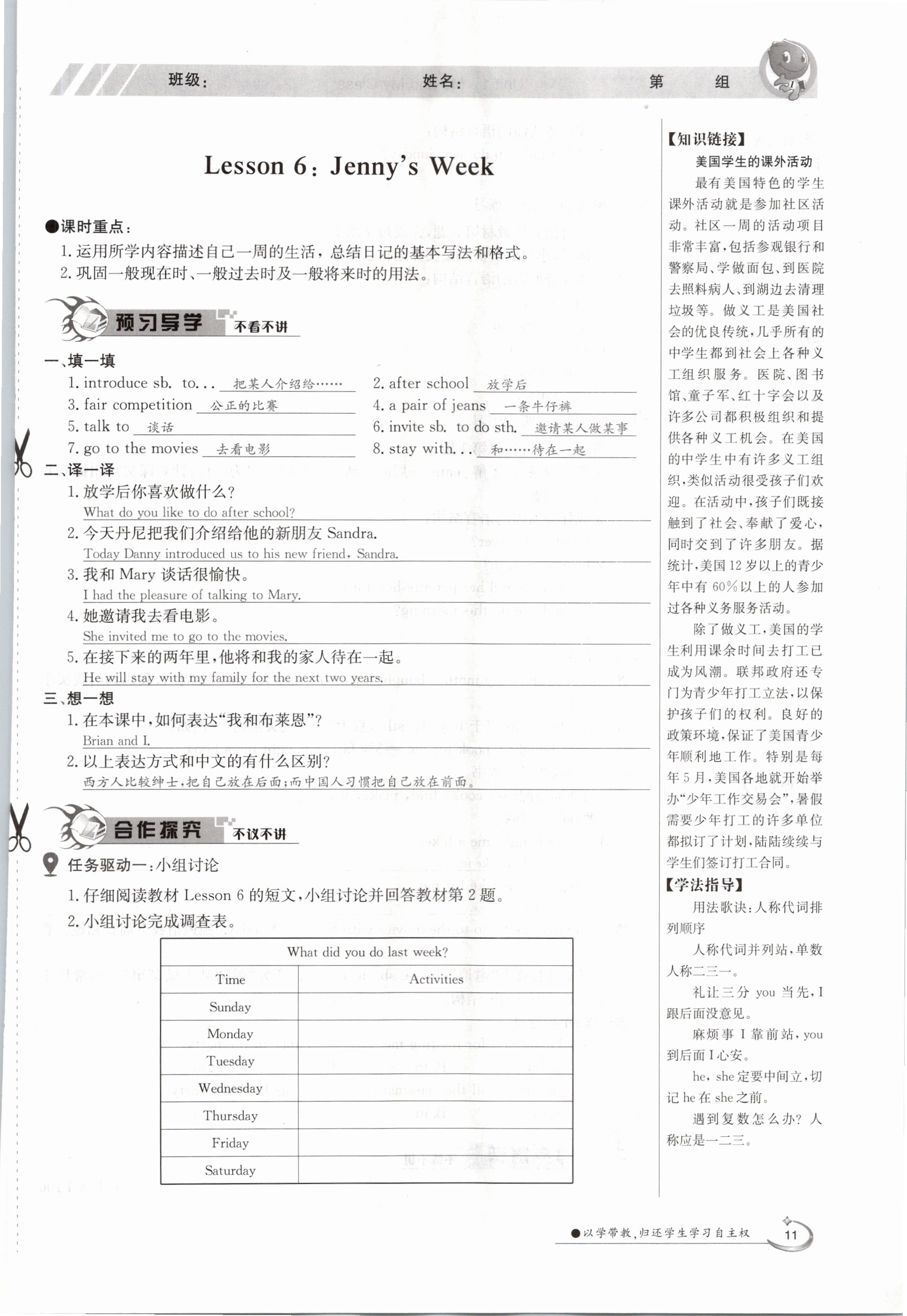 2020年金太阳导学测评八年级英语上册冀教版 参考答案第11页