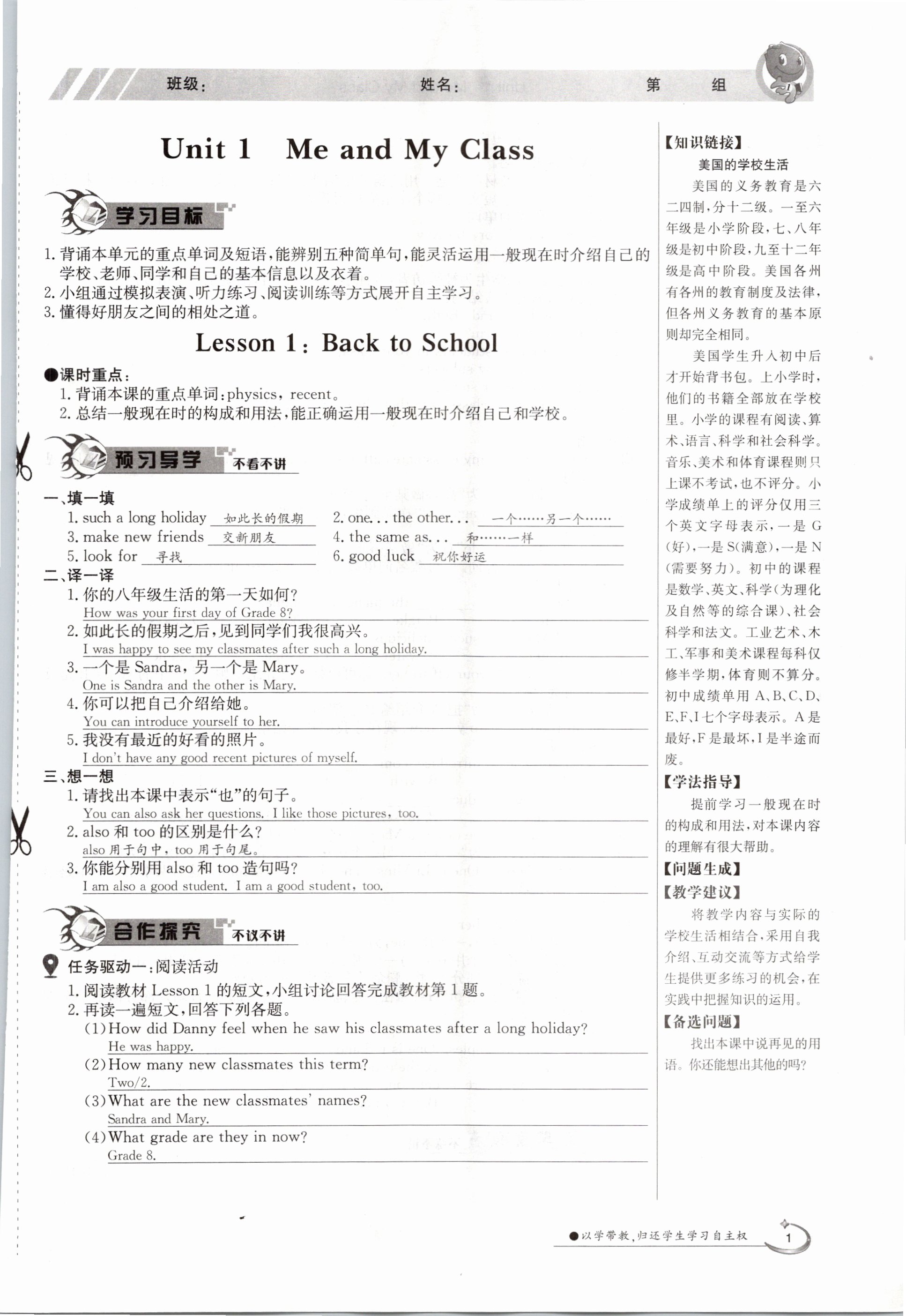 2020年金太阳导学测评八年级英语上册冀教版 参考答案第1页