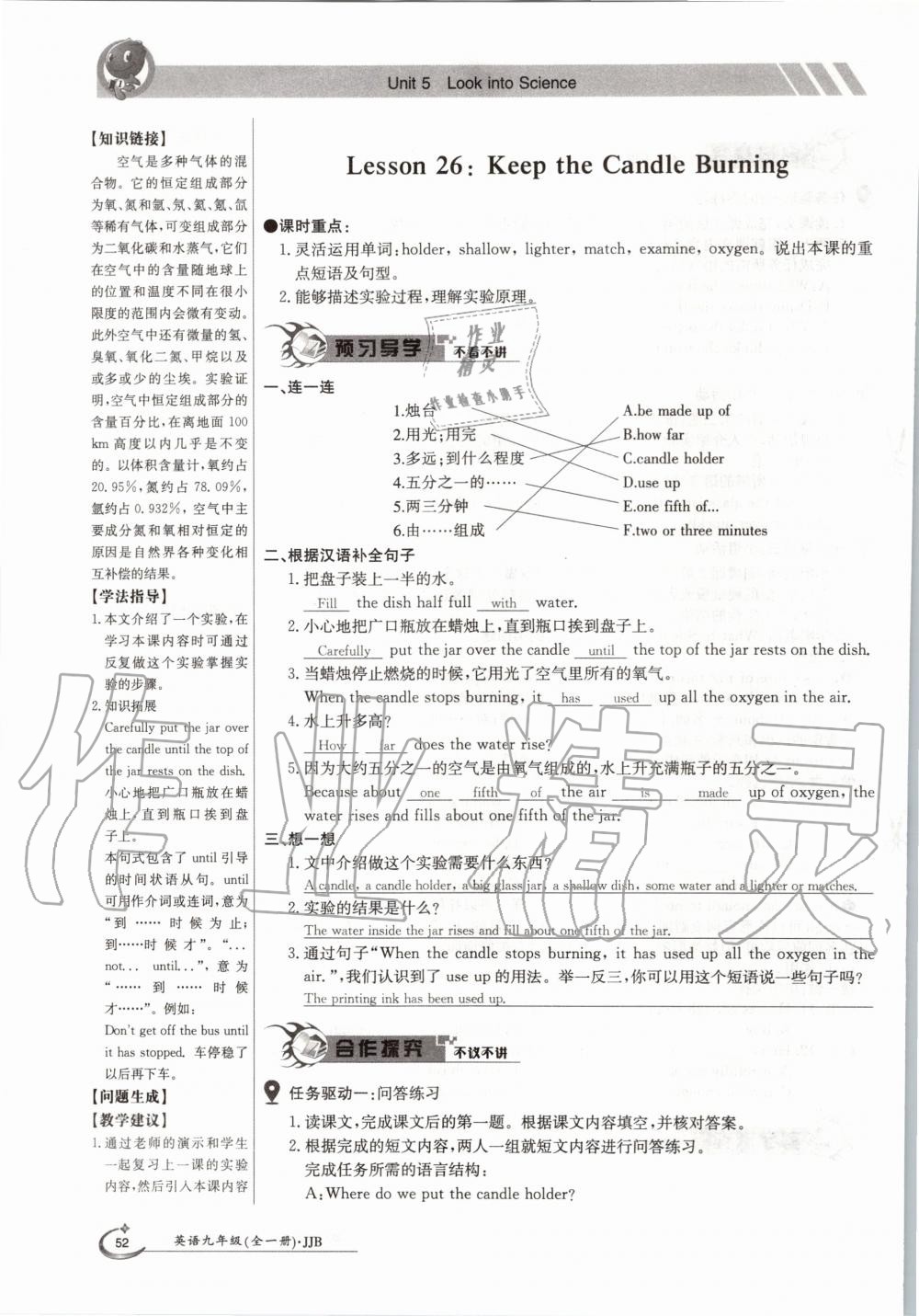 2020年金太阳导学测评九年级英语全一册冀教版 参考答案第52页