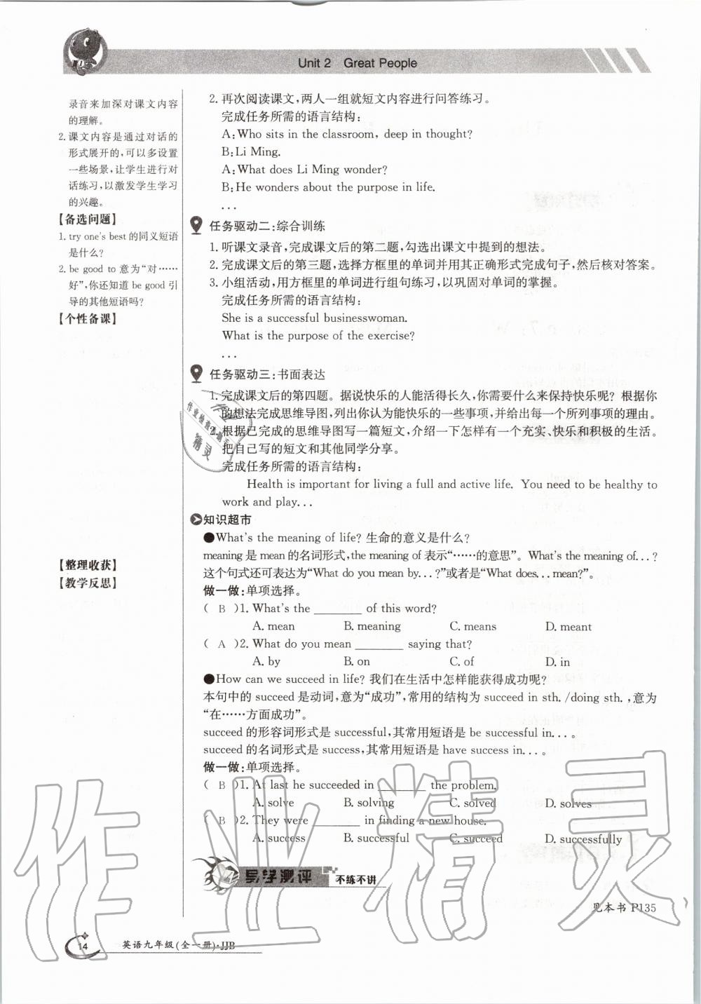 2020年金太阳导学测评九年级英语全一册冀教版 参考答案第14页