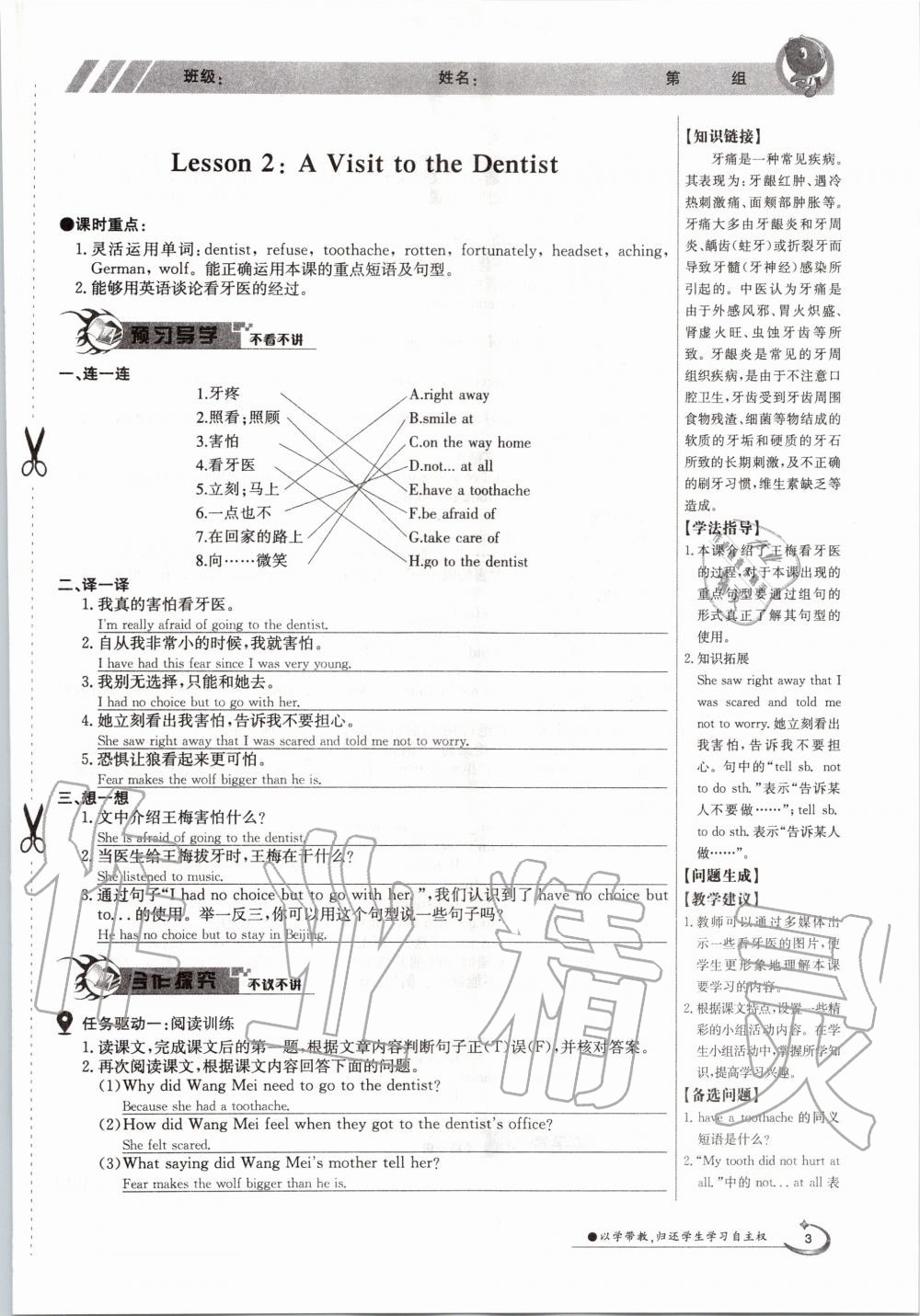 2020年金太阳导学测评九年级英语全一册冀教版 参考答案第3页