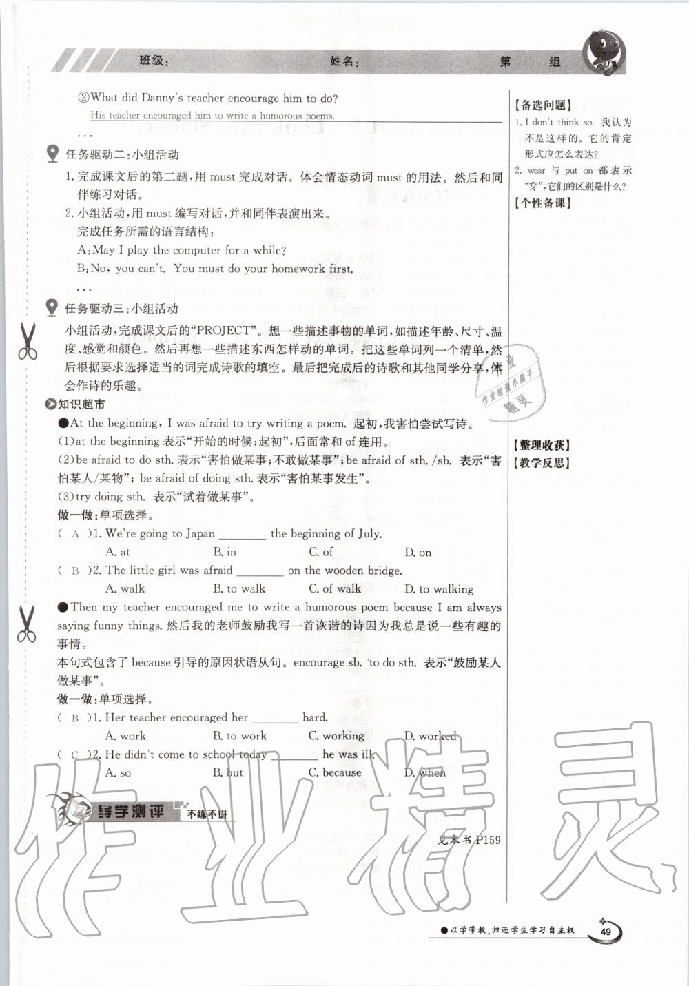 2020年金太阳导学测评九年级英语全一册冀教版 参考答案第49页