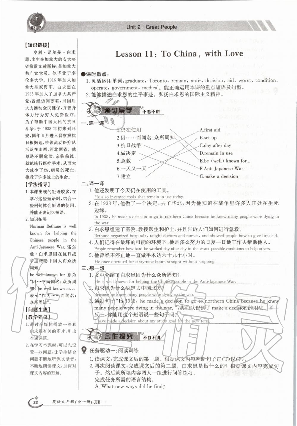 2020年金太阳导学测评九年级英语全一册冀教版 参考答案第22页