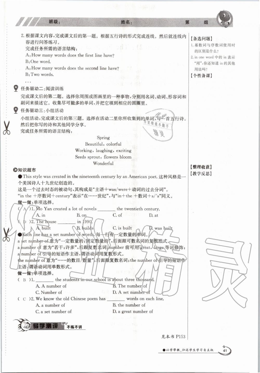 2020年金太阳导学测评九年级英语全一册冀教版 参考答案第41页