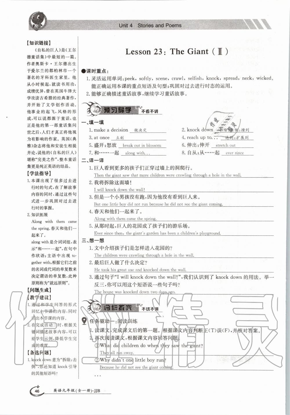 2020年金太阳导学测评九年级英语全一册冀教版 参考答案第46页