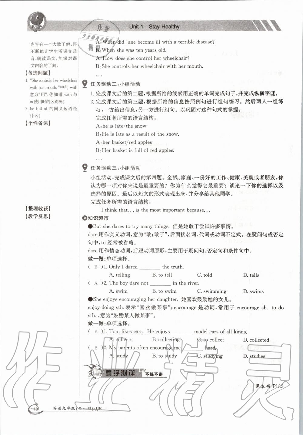 2020年金太阳导学测评九年级英语全一册冀教版 参考答案第10页