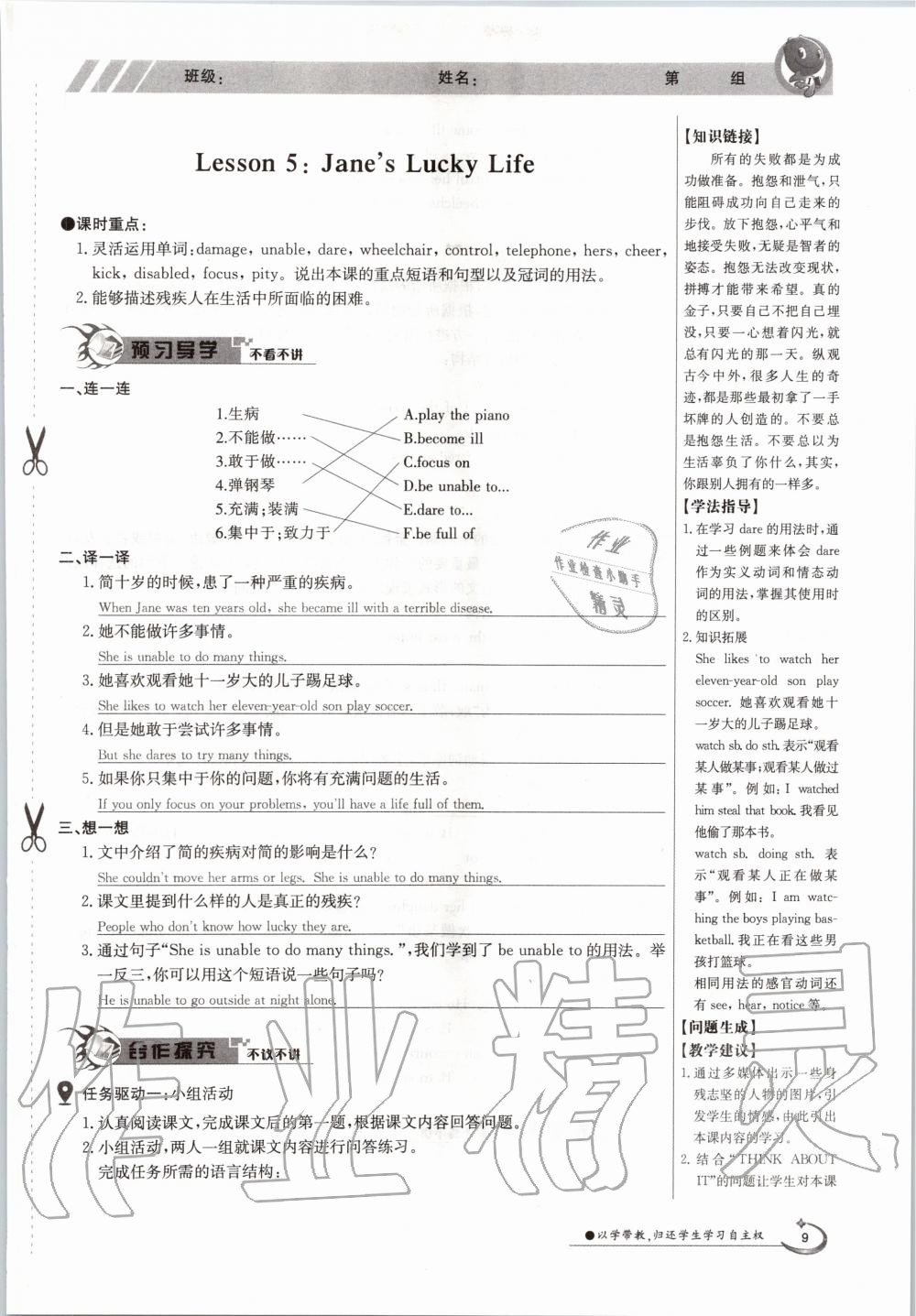 2020年金太陽導學測評九年級英語全一冊冀教版 參考答案第9頁