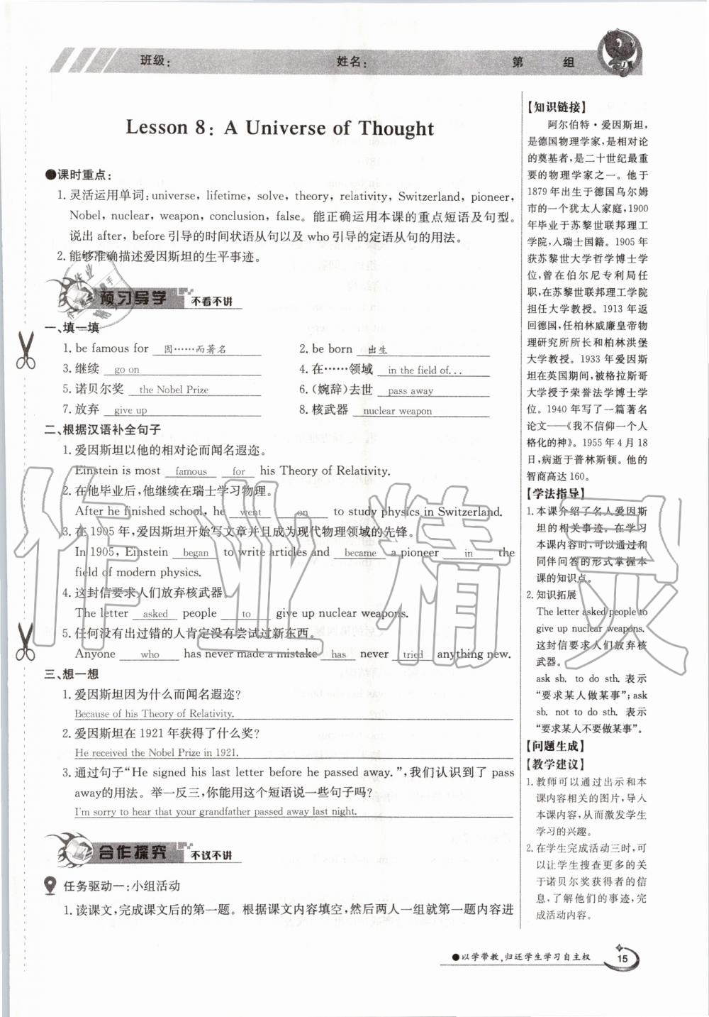 2020年金太阳导学测评九年级英语全一册冀教版 参考答案第15页