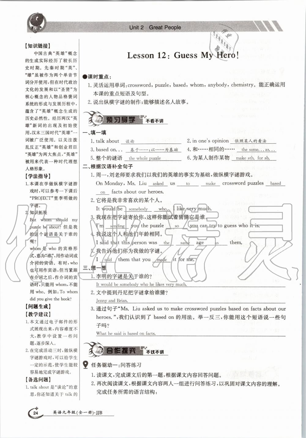 2020年金太阳导学测评九年级英语全一册冀教版 参考答案第24页