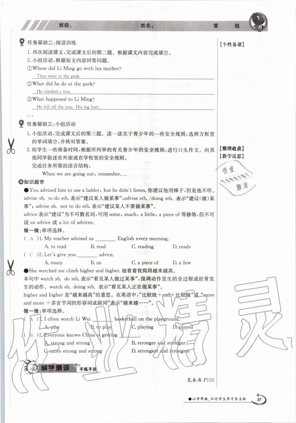 2020年金太阳导学测评九年级英语全一册冀教版 参考答案第37页